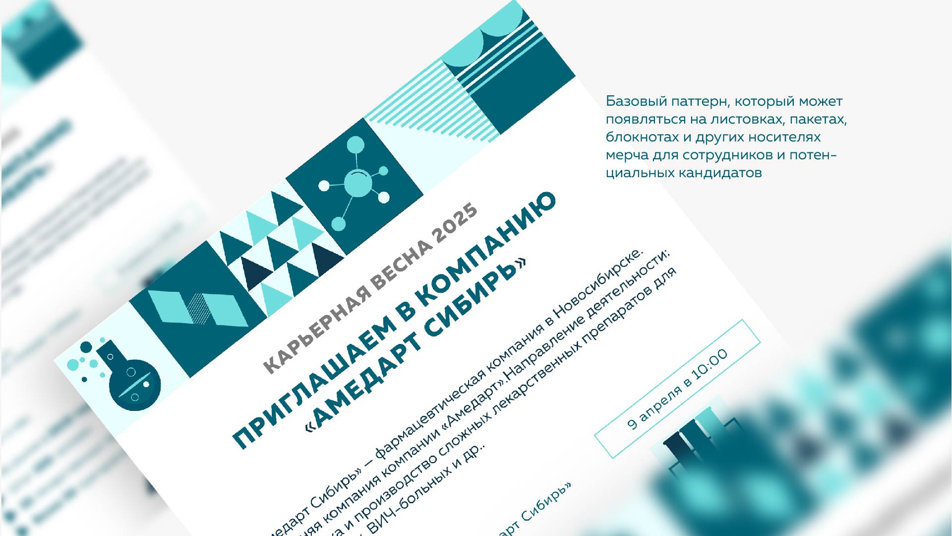 Фирменный стиль фармацевтической компании "Амедарт - Сибирь" — Изображение №5 — Брендинг на Dprofile