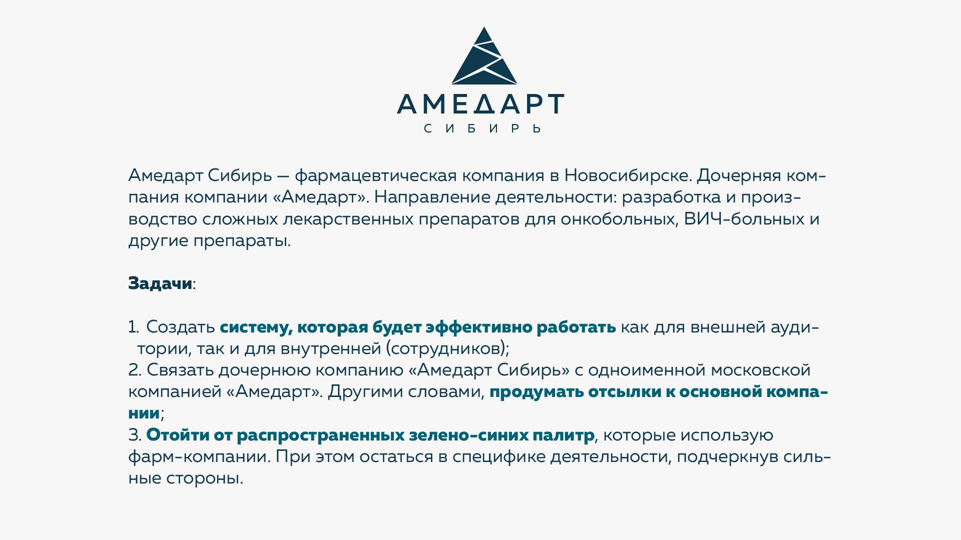 Фирменный стиль фармацевтической компании "Амедарт - Сибирь" — Изображение №2 — Брендинг на Dprofile