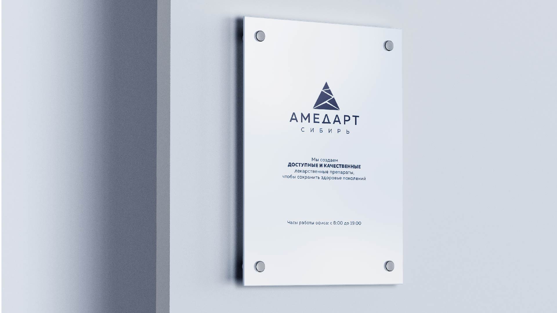 Фирменный стиль фармацевтической компании "Амедарт - Сибирь" — Изображение №8 — Брендинг на Dprofile