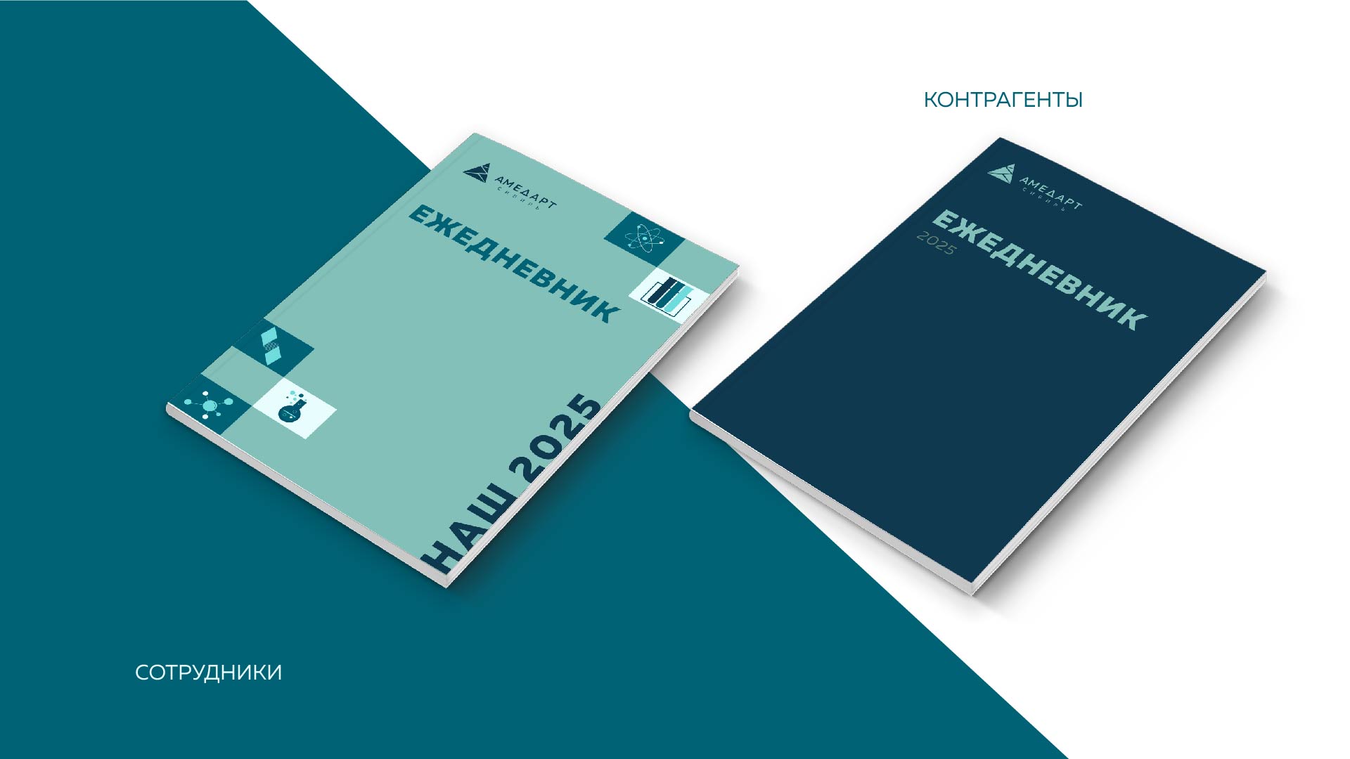 Фирменный стиль фармацевтической компании "Амедарт - Сибирь" — Изображение №11 — Брендинг на Dprofile