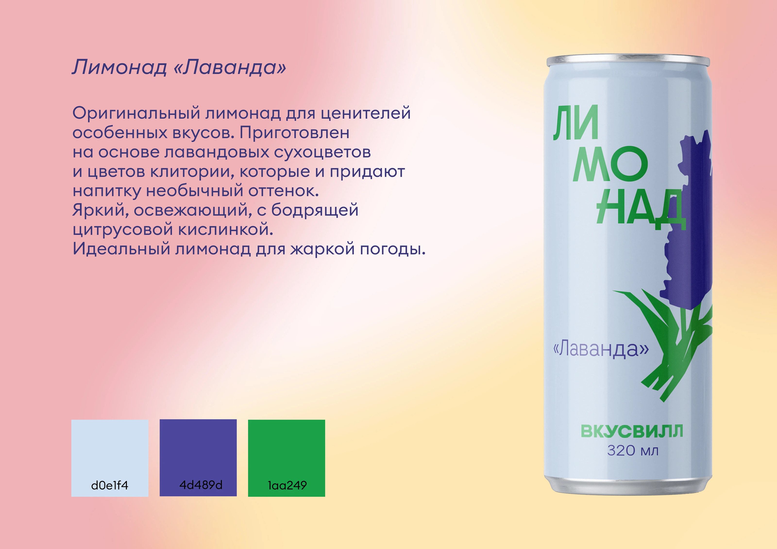 Дизайн-концепт упаковки лимонадов Вкусвилл — Изображение №2 — Брендинг, Иллюстрация на Dprofile