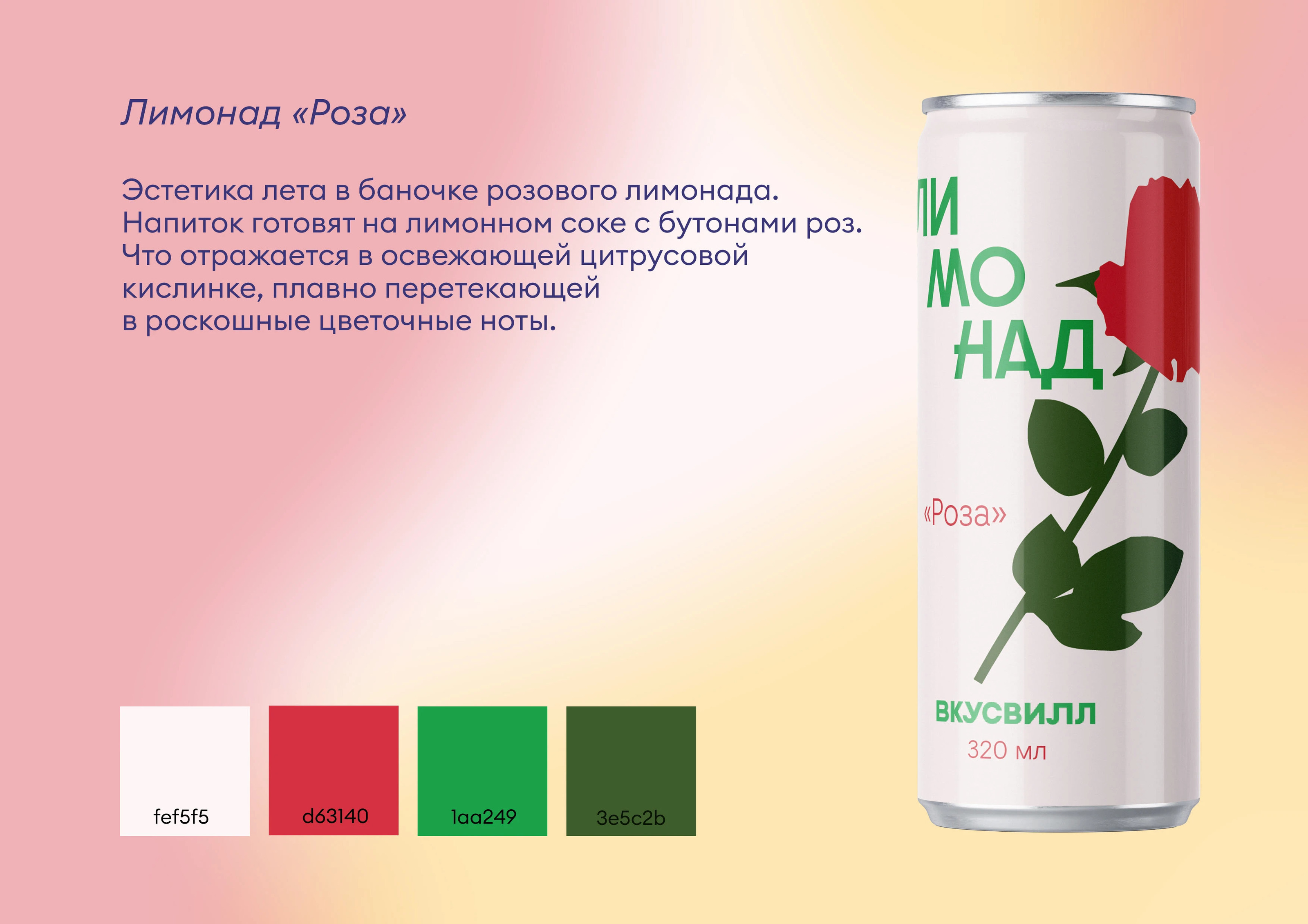 Дизайн-концепт упаковки лимонадов Вкусвилл — Изображение №6 — Брендинг, Иллюстрация на Dprofile