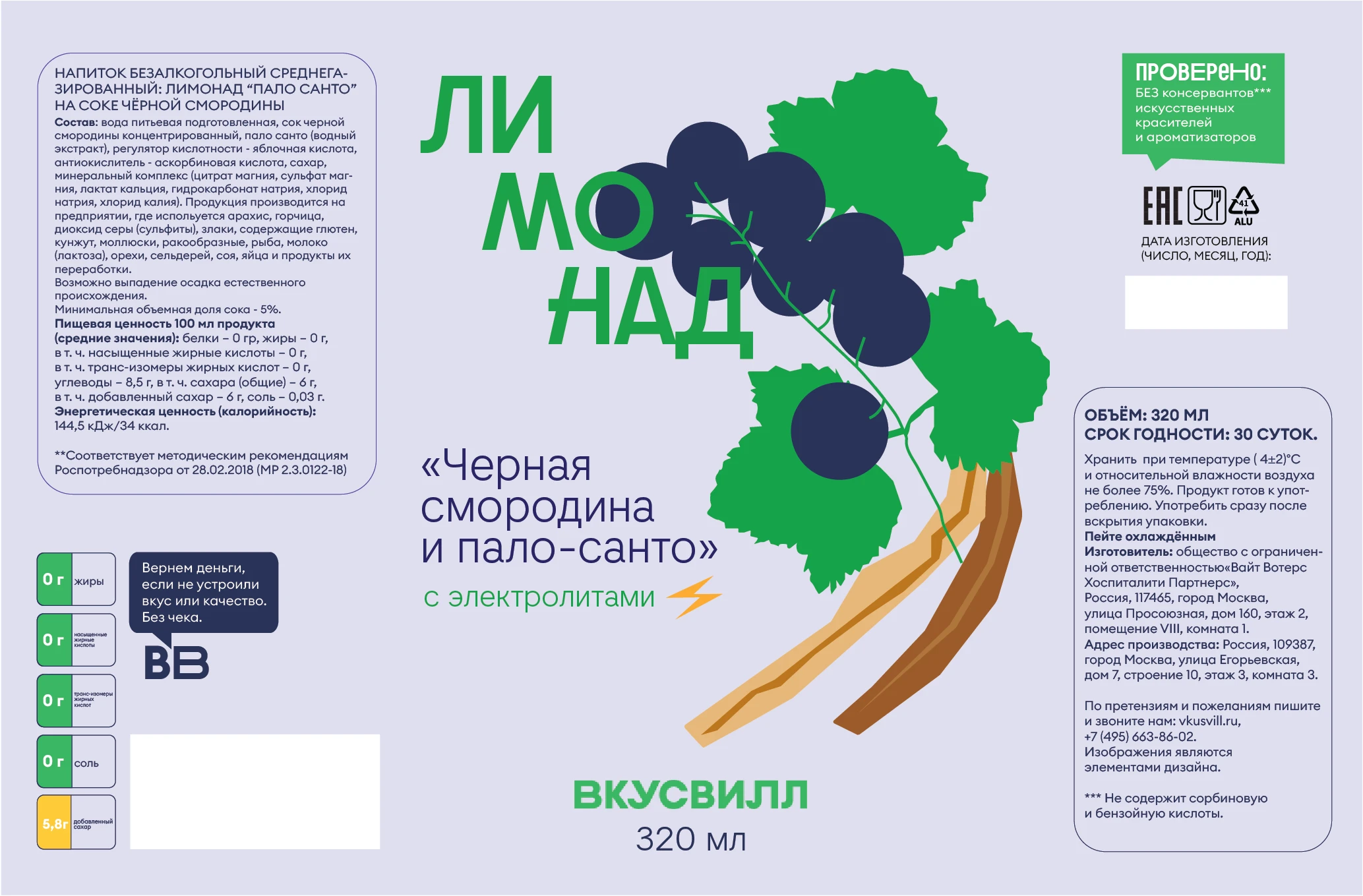 Дизайн-концепт упаковки лимонадов Вкусвилл — Изображение №10 — Брендинг, Иллюстрация на Dprofile