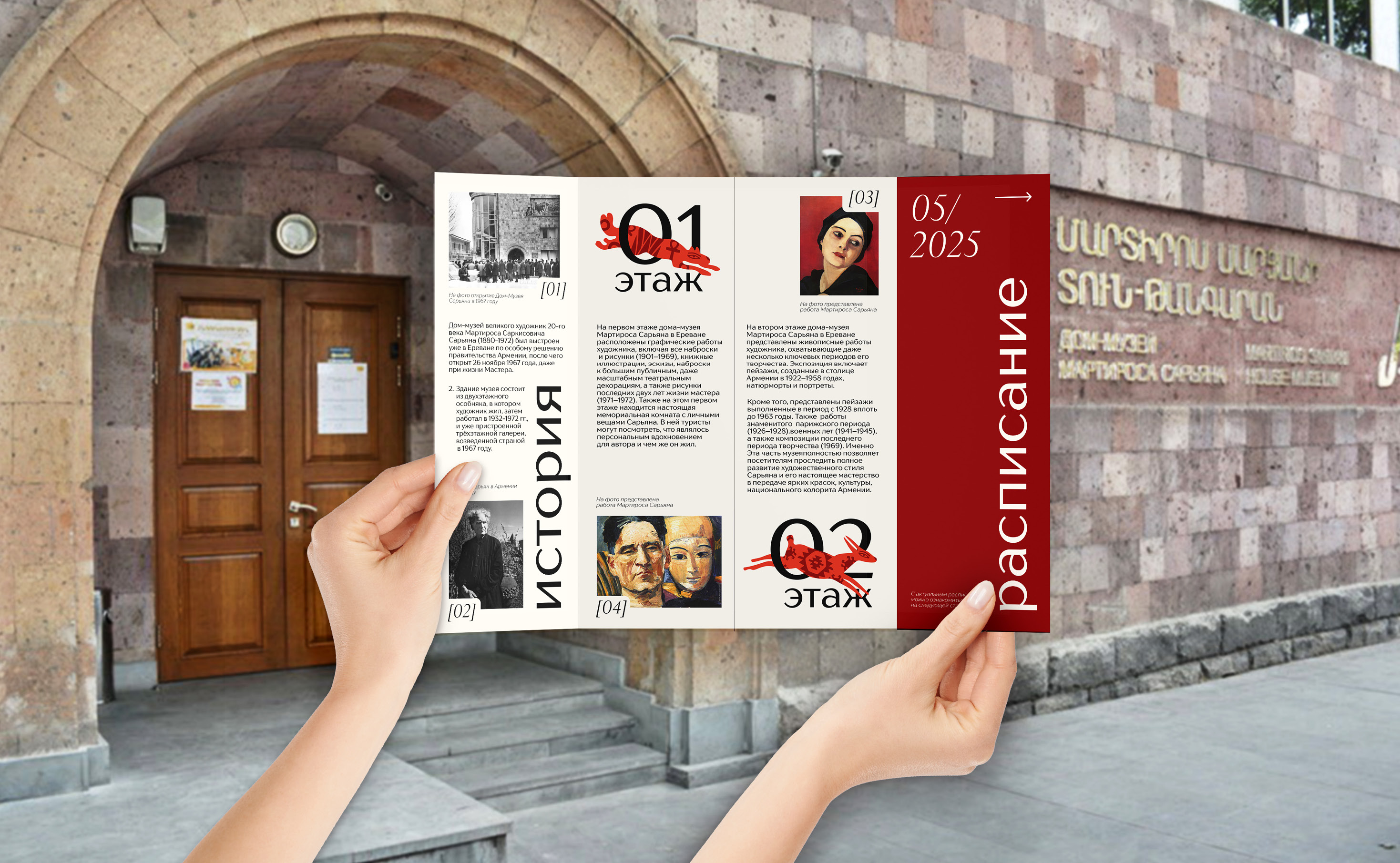 Ребрендинг Дом-музея Мартироса Сарьяна — Изображение №30 — Брендинг на Dprofile