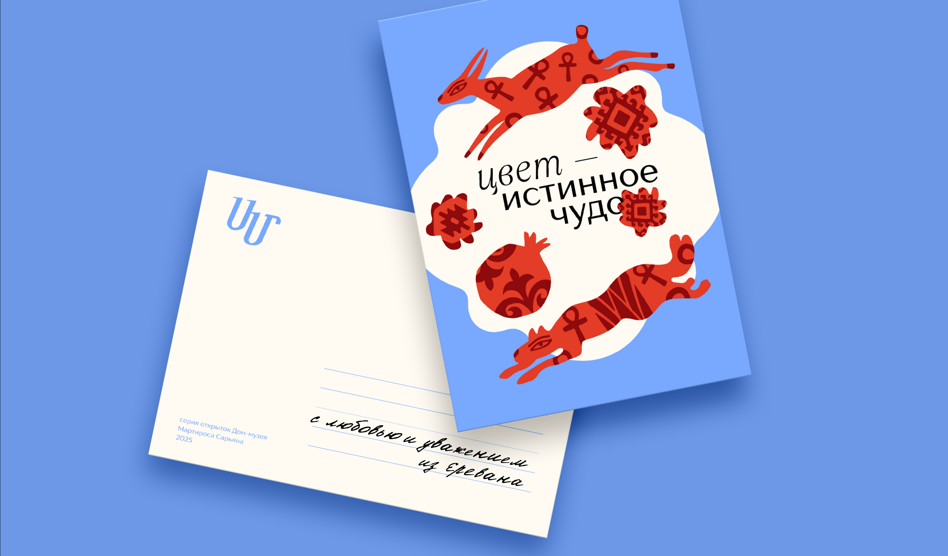 Ребрендинг Дом-музея Мартироса Сарьяна — Изображение №1 — Брендинг на Dprofile