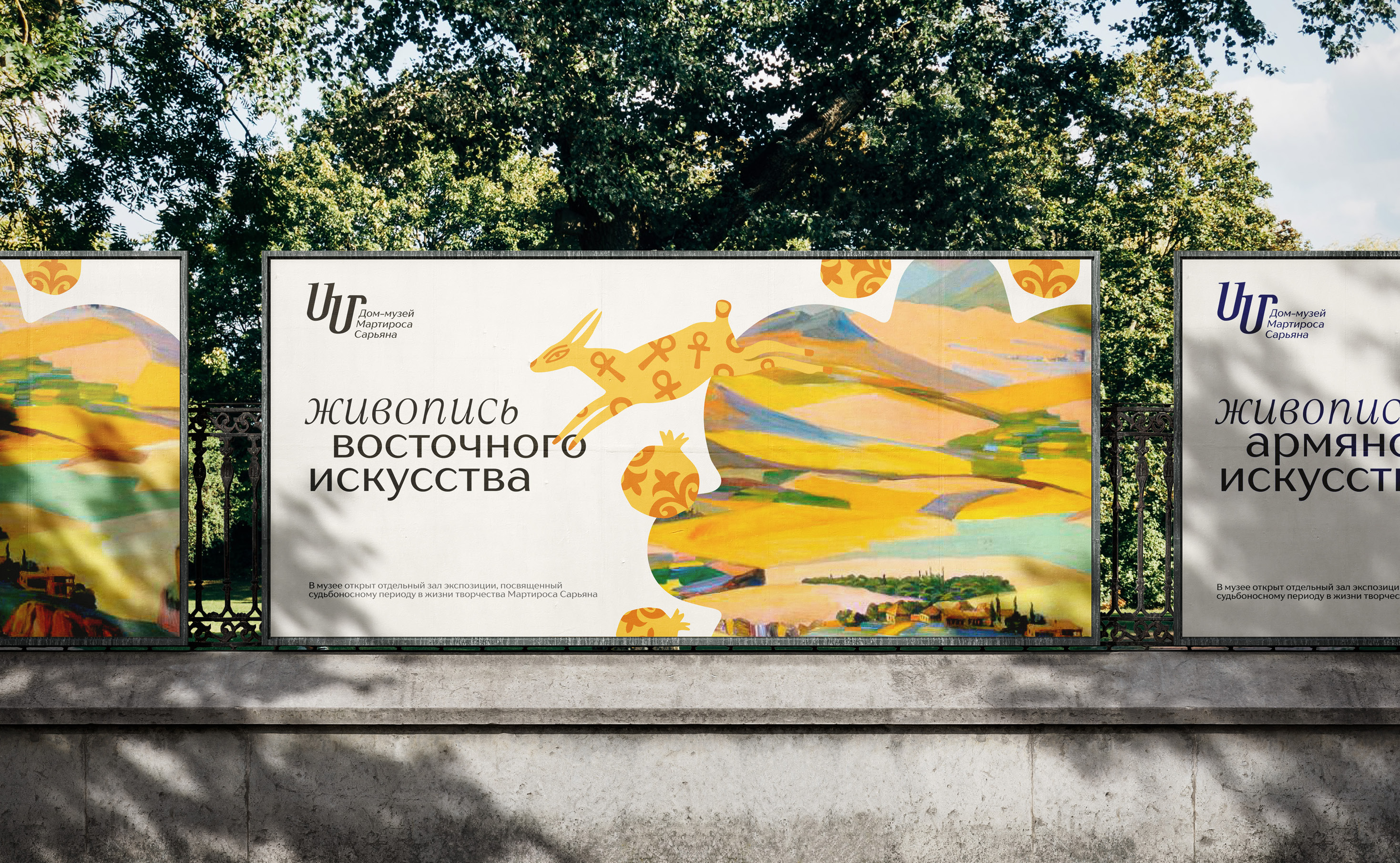 Ребрендинг Дом-музея Мартироса Сарьяна — Изображение №36 — Брендинг на Dprofile