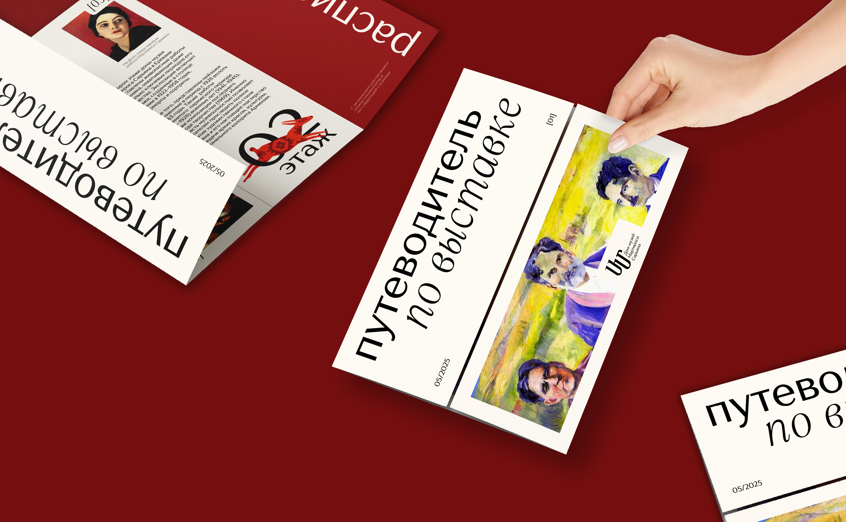 Ребрендинг Дом-музея Мартироса Сарьяна — Изображение №29 — Брендинг на Dprofile