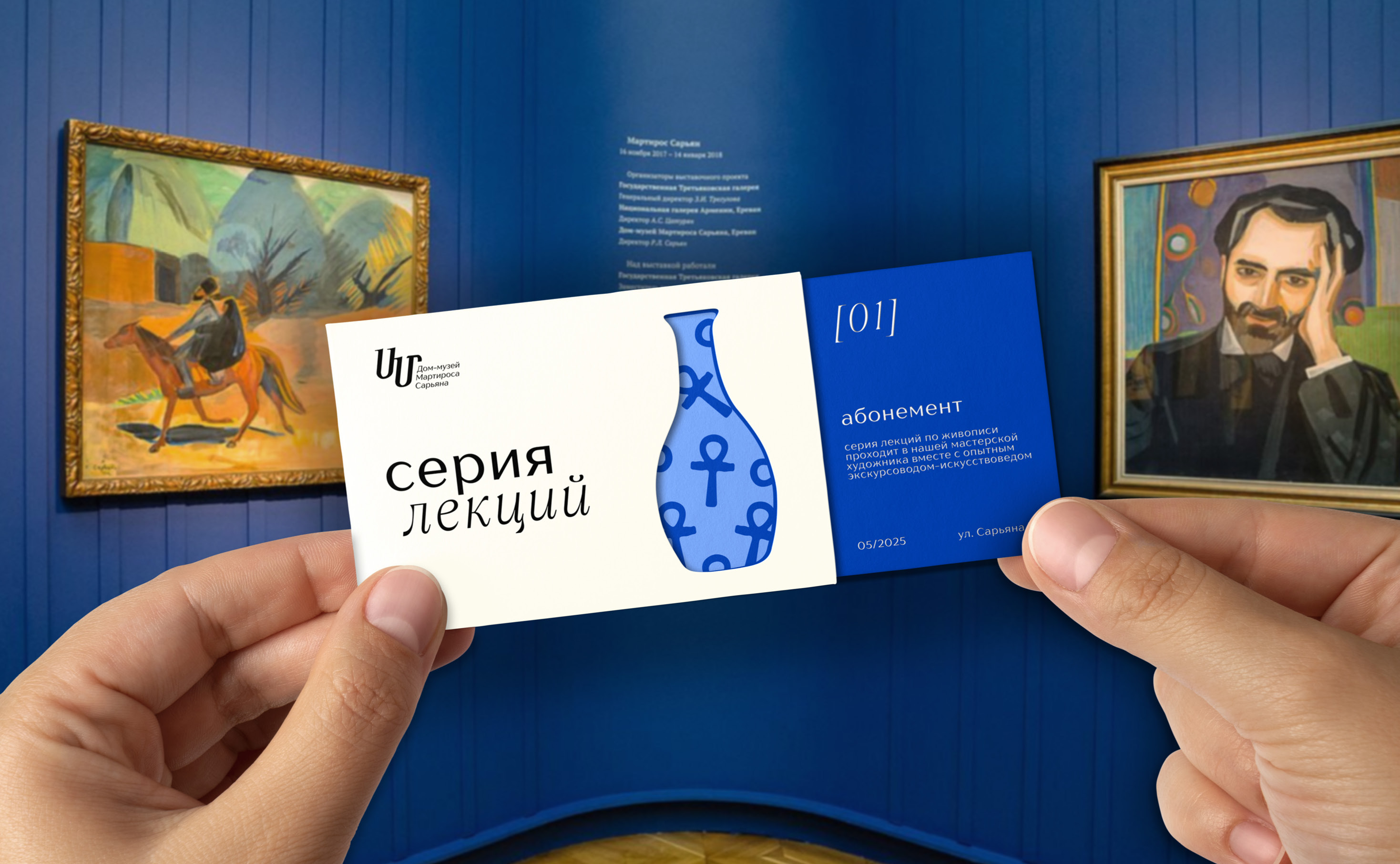Ребрендинг Дом-музея Мартироса Сарьяна — Изображение №34 — Брендинг на Dprofile