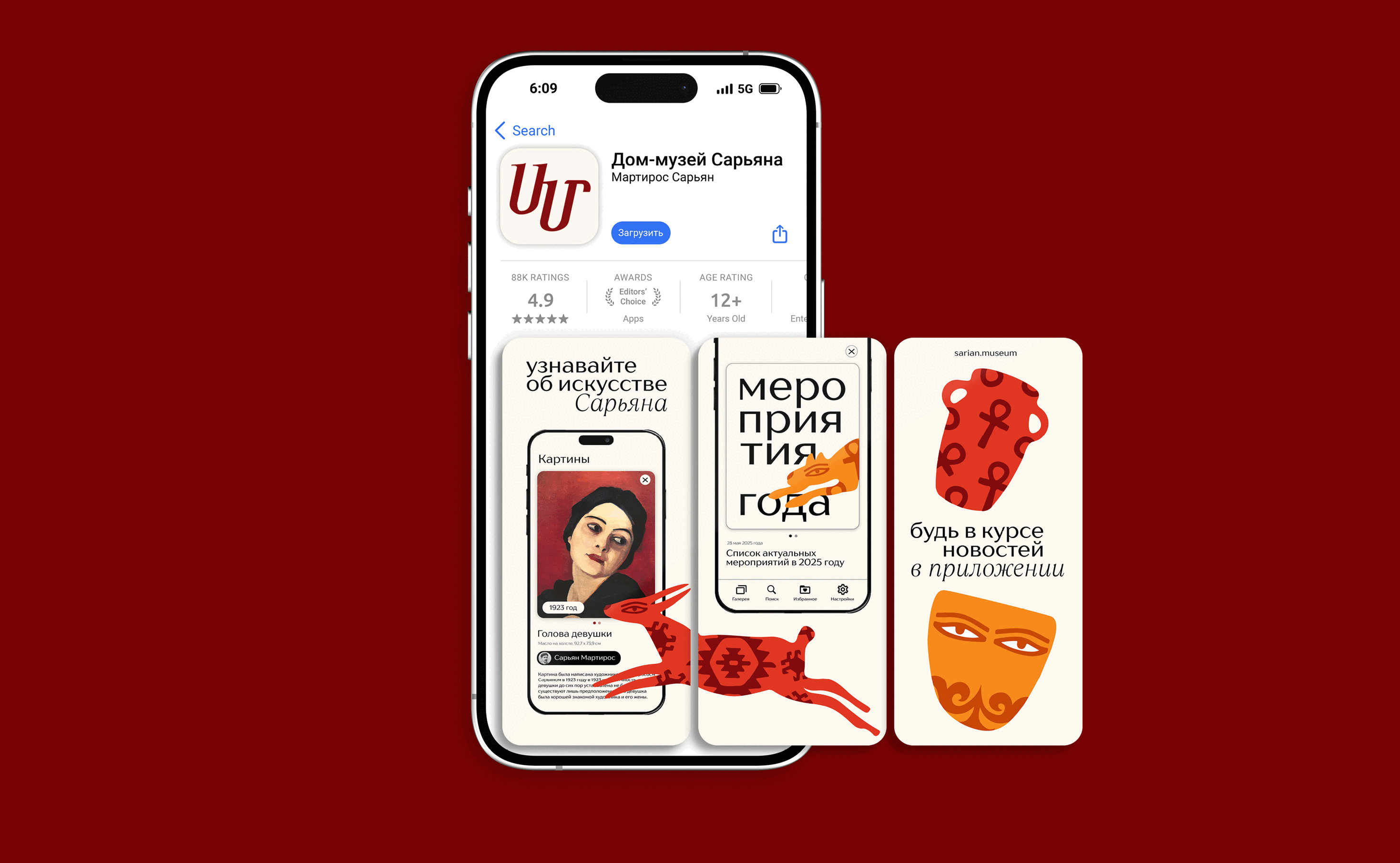 Ребрендинг Дом-музея Мартироса Сарьяна — Изображение №12 — Брендинг на Dprofile
