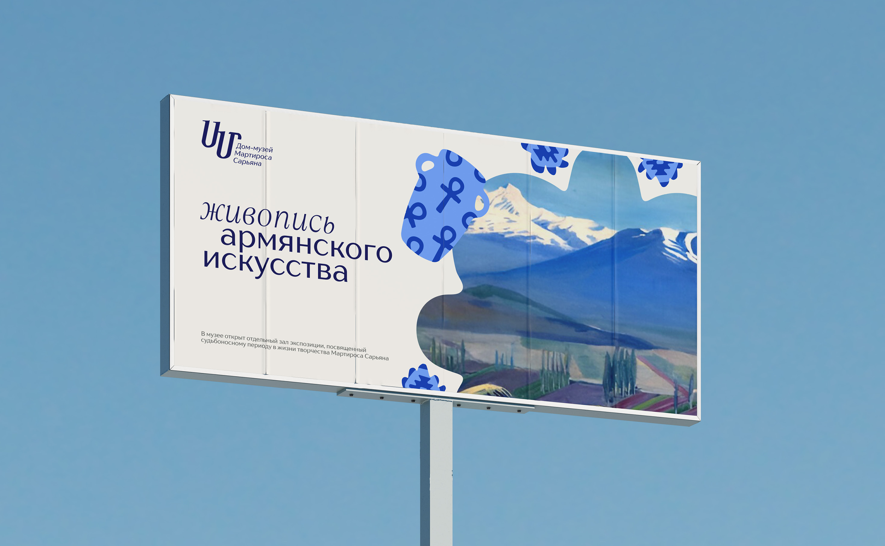 Ребрендинг Дом-музея Мартироса Сарьяна — Изображение №18 — Брендинг на Dprofile