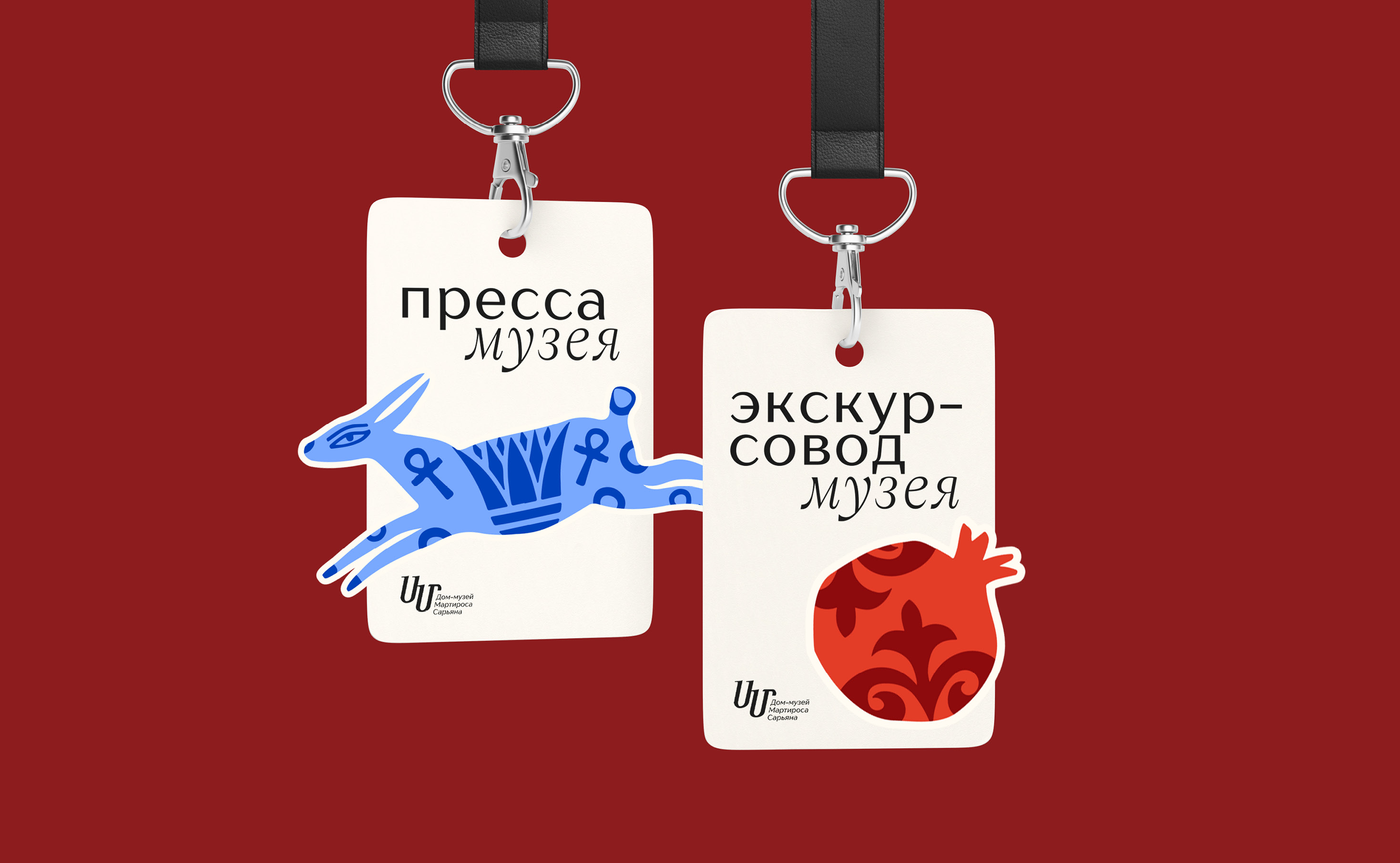 Ребрендинг Дом-музея Мартироса Сарьяна — Изображение №8 — Брендинг на Dprofile