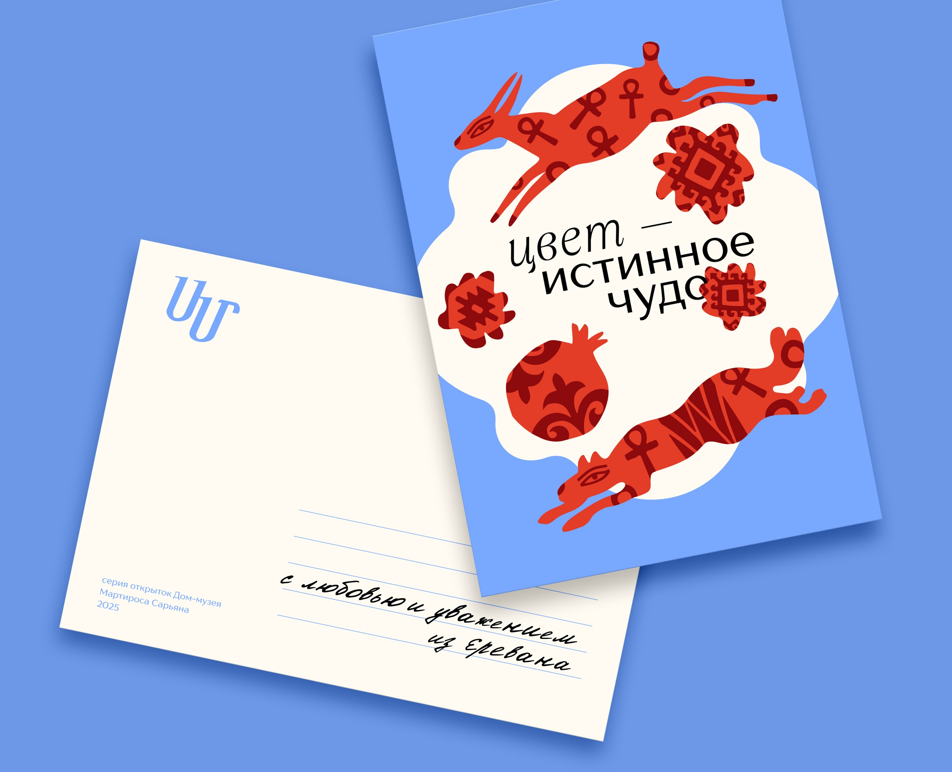Ребрендинг Дом-музея Мартироса Сарьяна — Брендинг на Dprofile