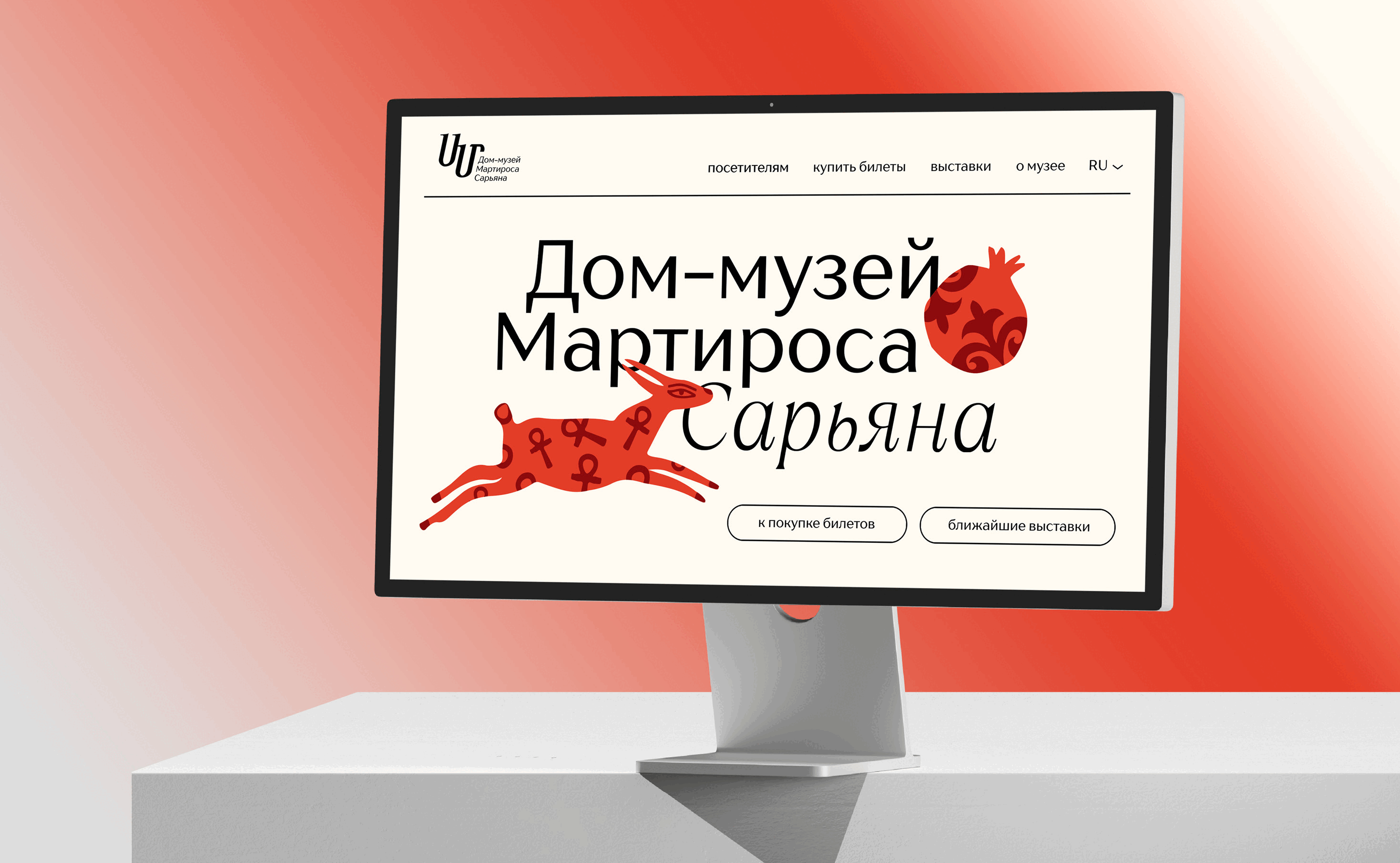 Ребрендинг Дом-музея Мартироса Сарьяна — Изображение №24 — Брендинг на Dprofile