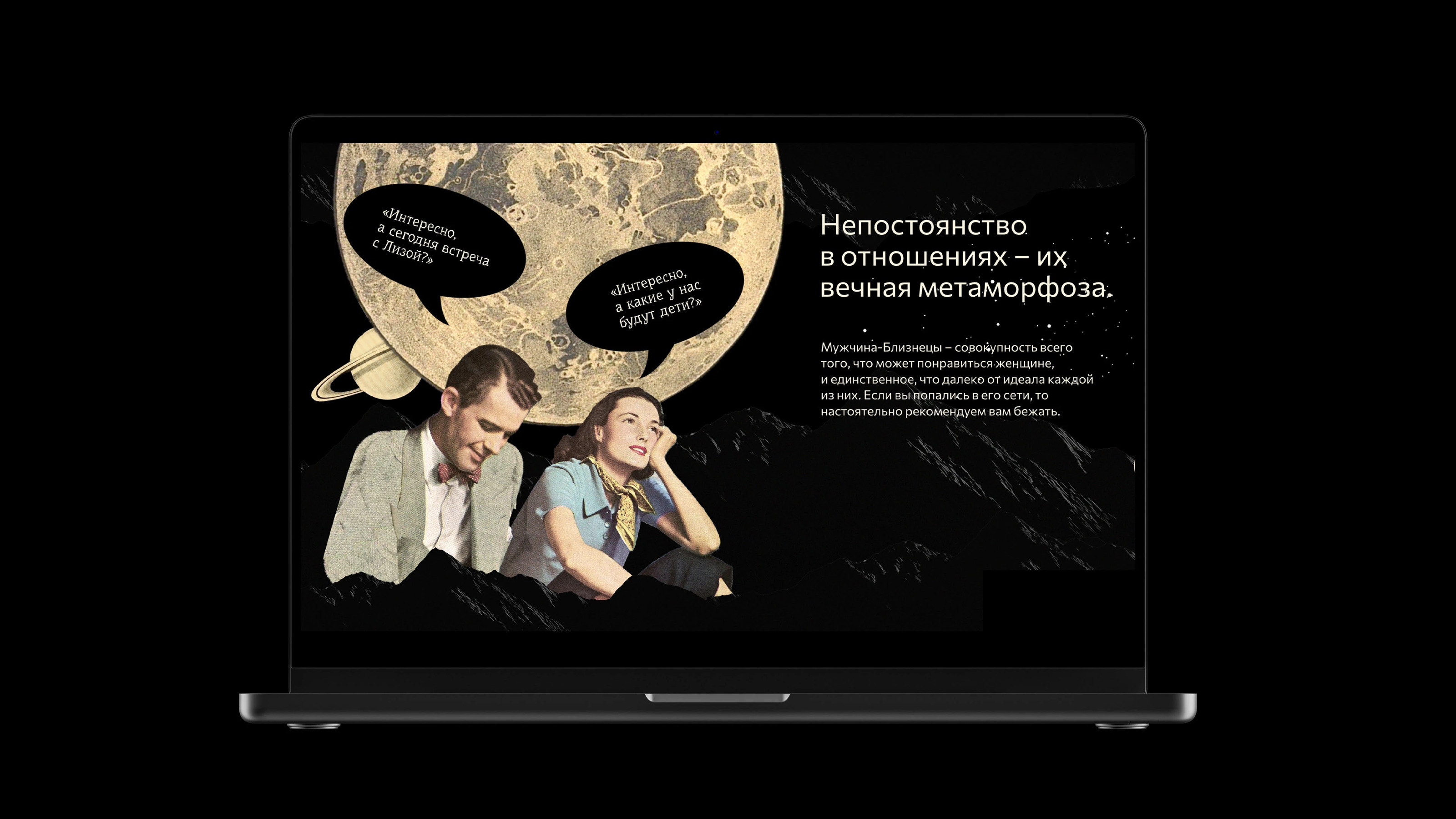 Астрологический лонгрид — Изображение №12 — Интерфейсы, Графика на Dprofile