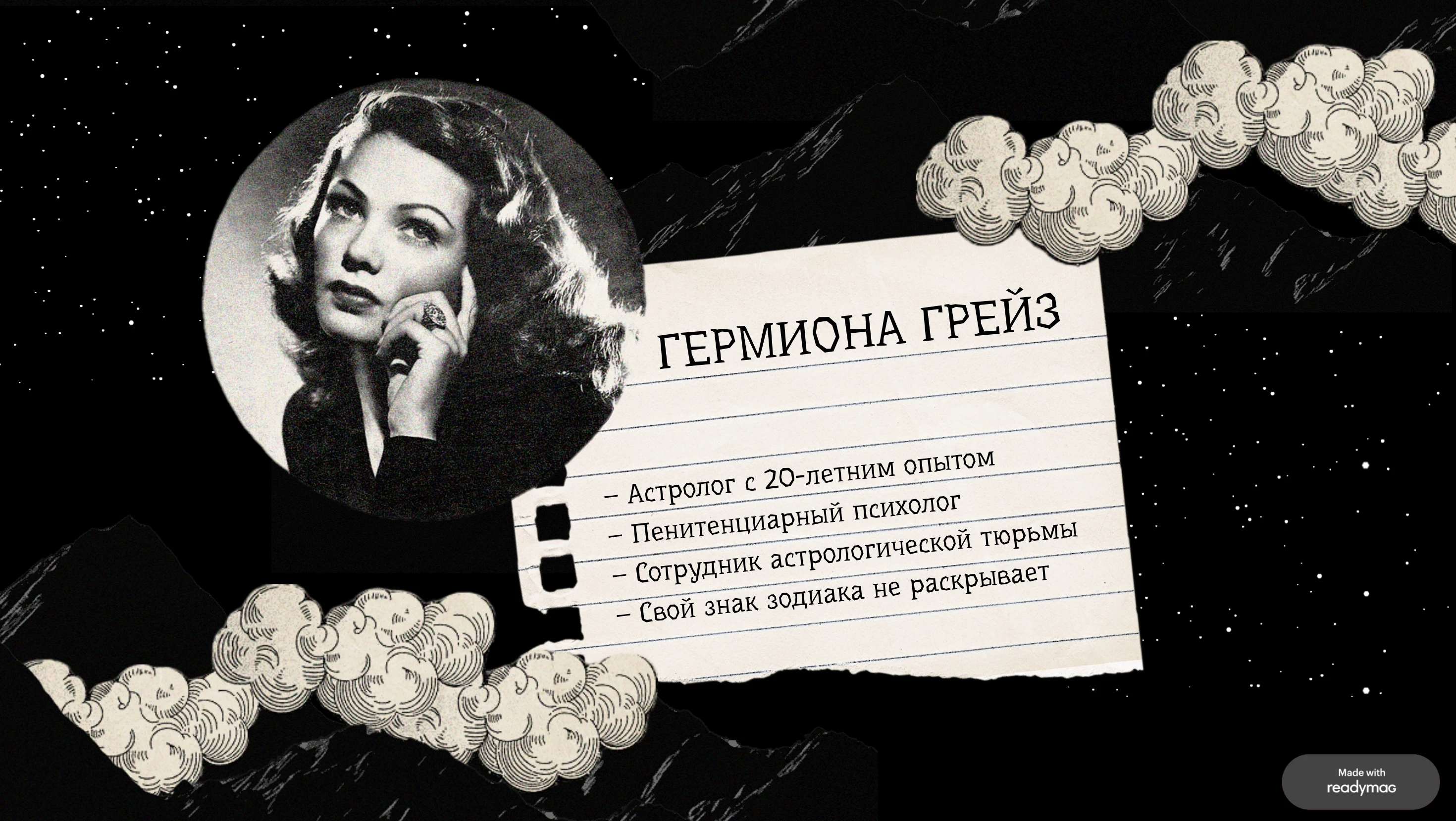 Астрологический лонгрид — Изображение №7 — Интерфейсы, Графика на Dprofile