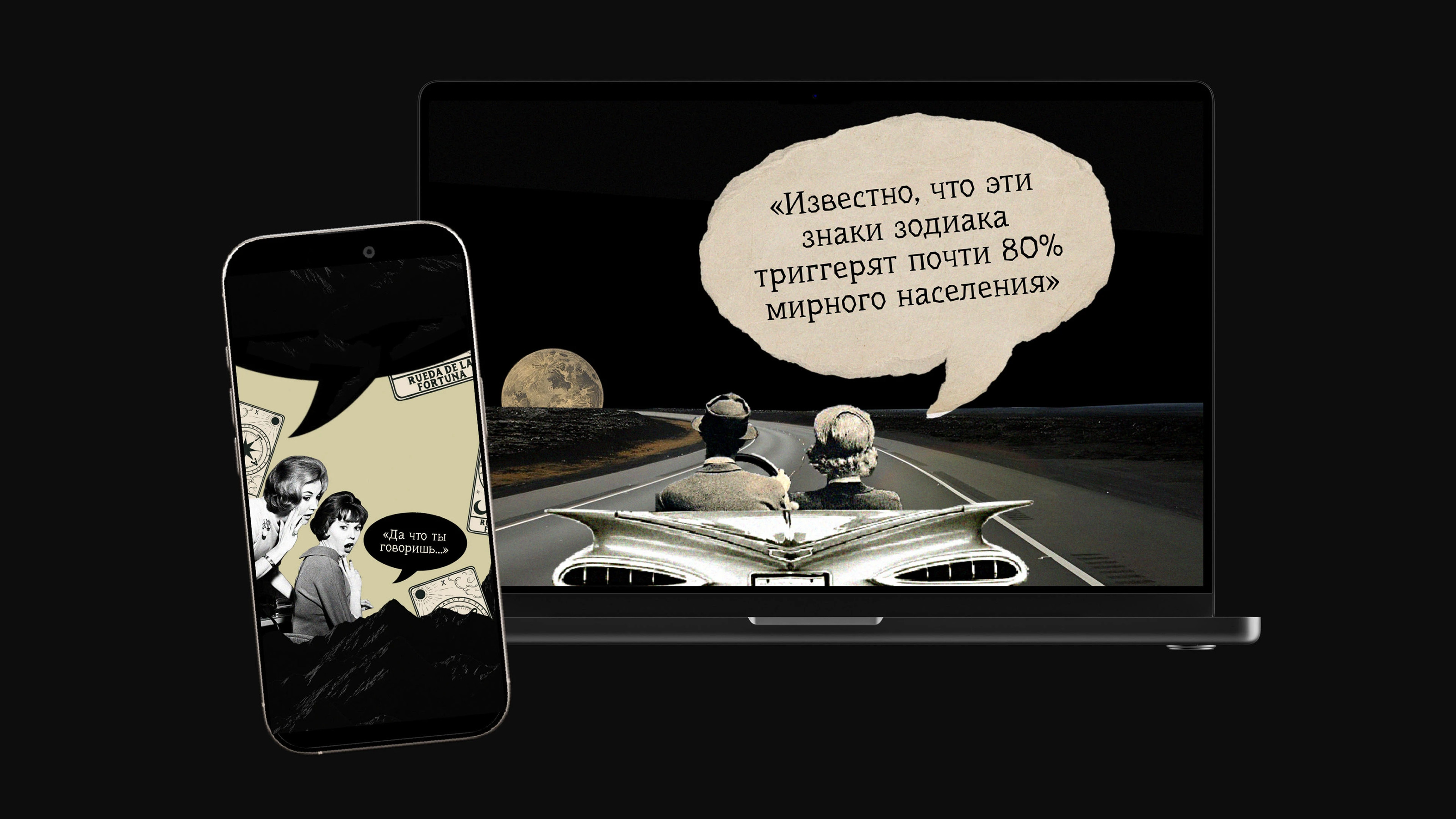 Астрологический лонгрид — Изображение №4 — Интерфейсы, Графика на Dprofile