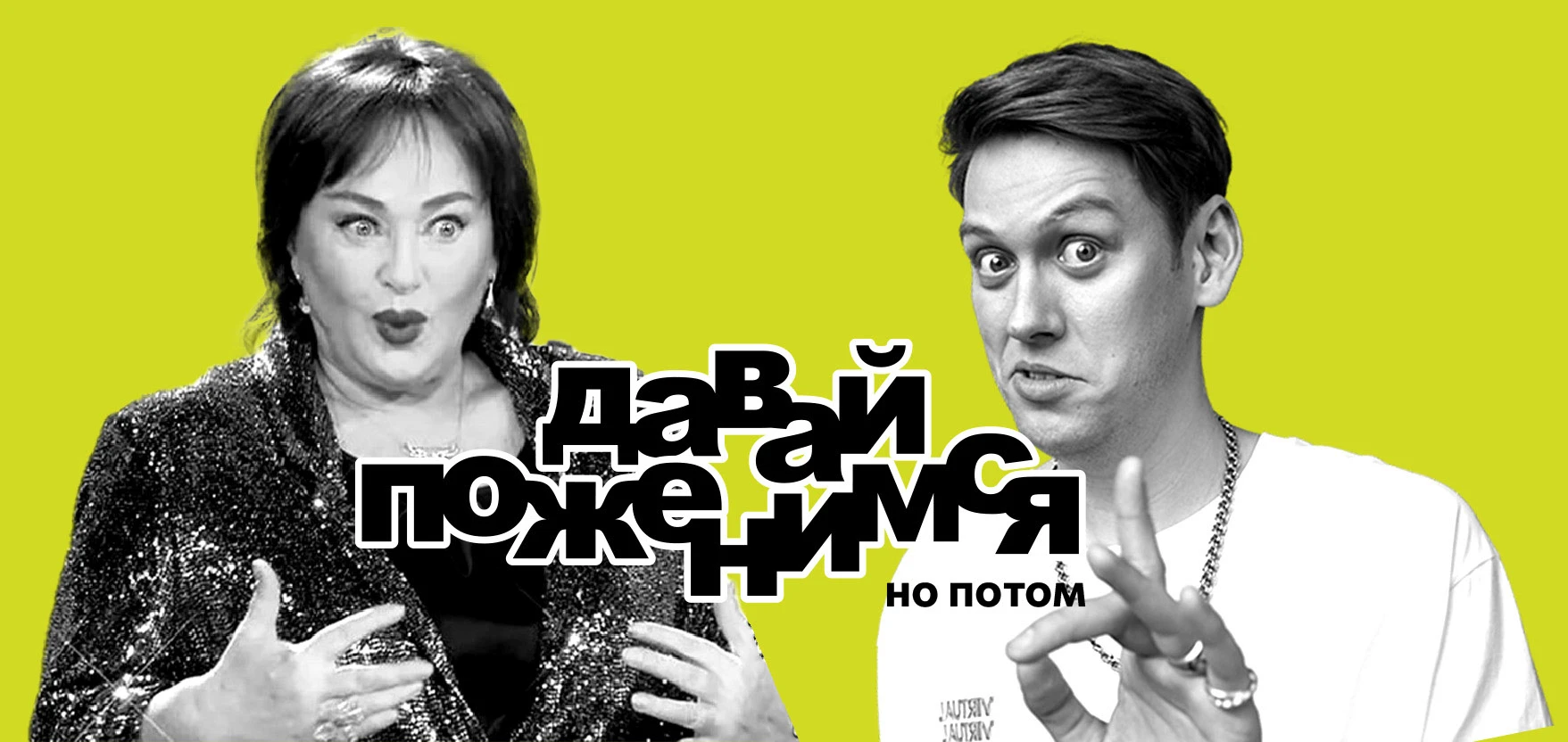 Ребрендинг шоу «Давай поженимся» — Изображение №1 — Брендинг на Dprofile
