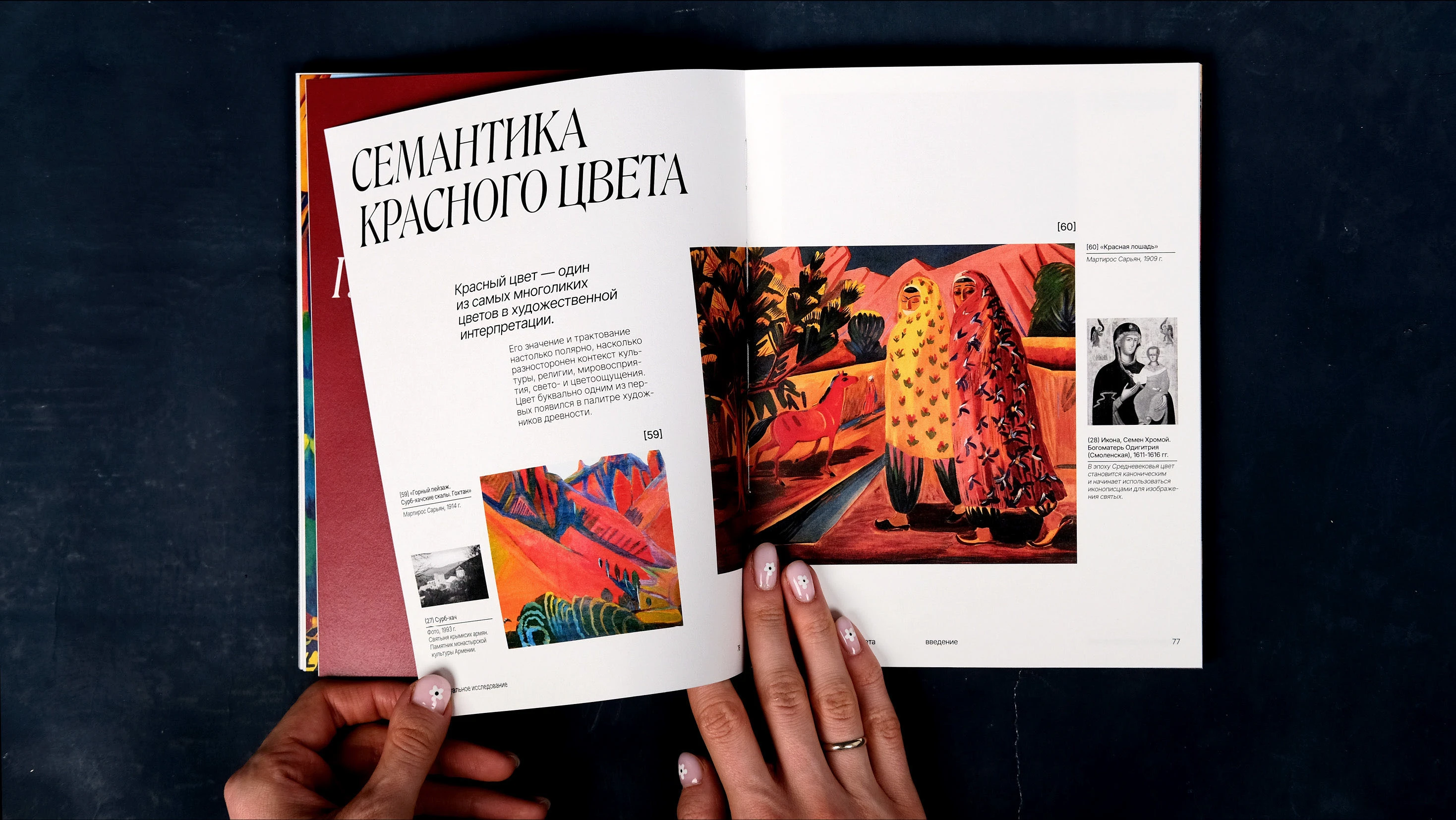 Визуальное исследование творчества Мартироса Сарьяна — Изображение №18 — Графика на Dprofile