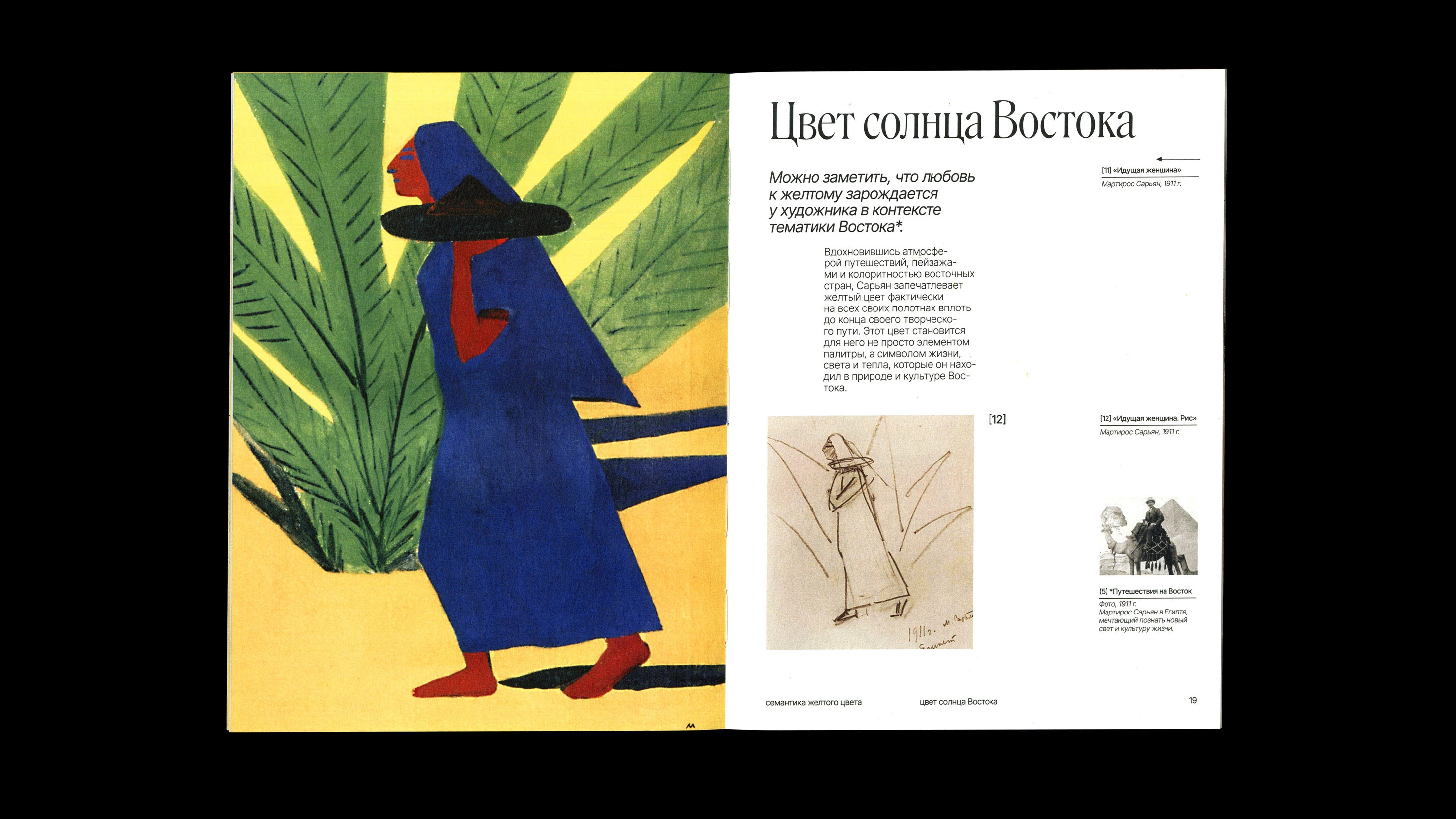 Визуальное исследование творчества Мартироса Сарьяна — Изображение №16 — Графика на Dprofile