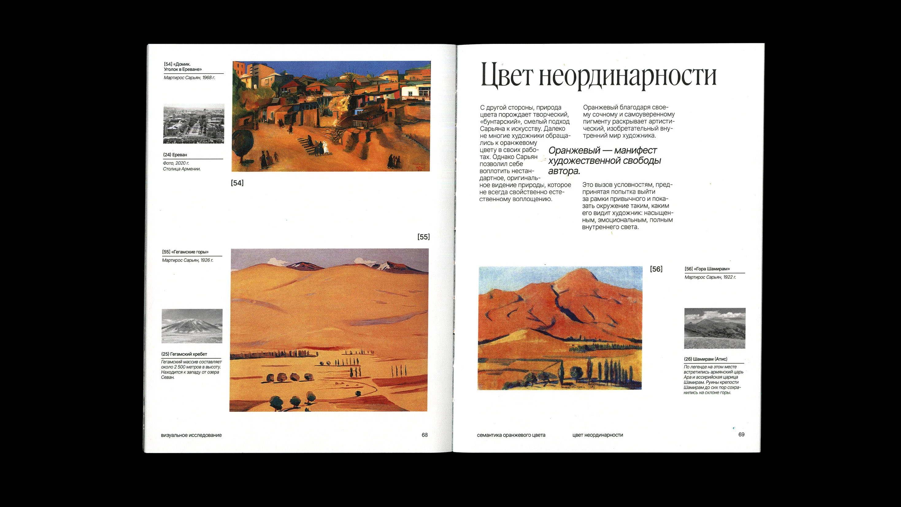 Визуальное исследование творчества Мартироса Сарьяна — Изображение №13 — Графика на Dprofile