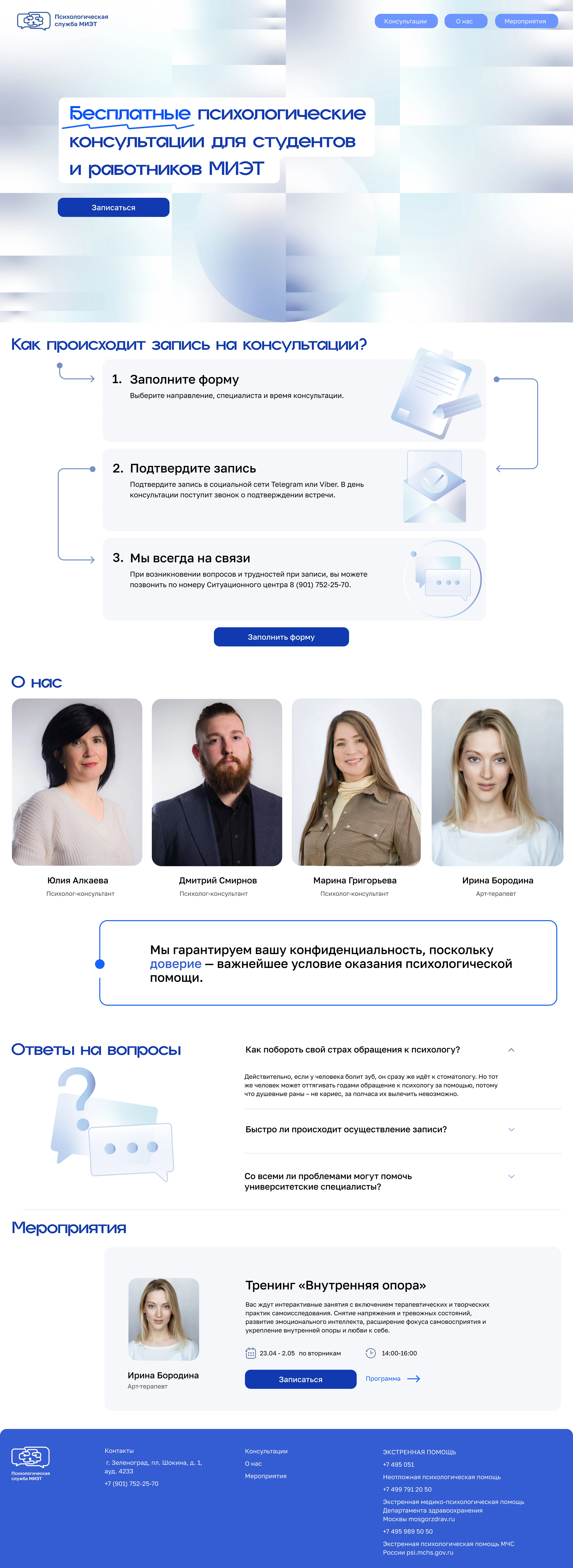 Психологическая служба МИЭТ — Изображение №8 — Брендинг на Dprofile