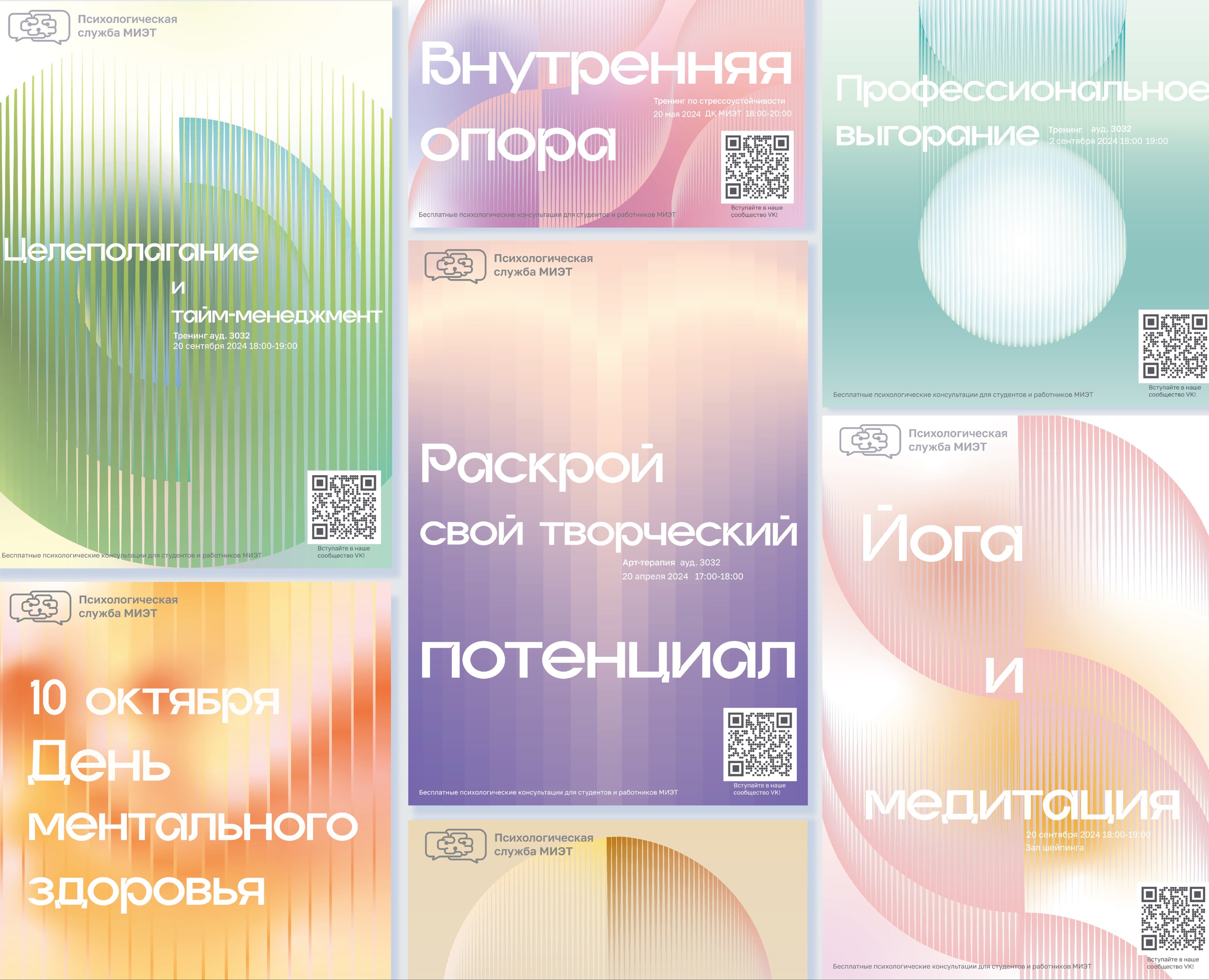 Психологическая служба МИЭТ на Dprofile