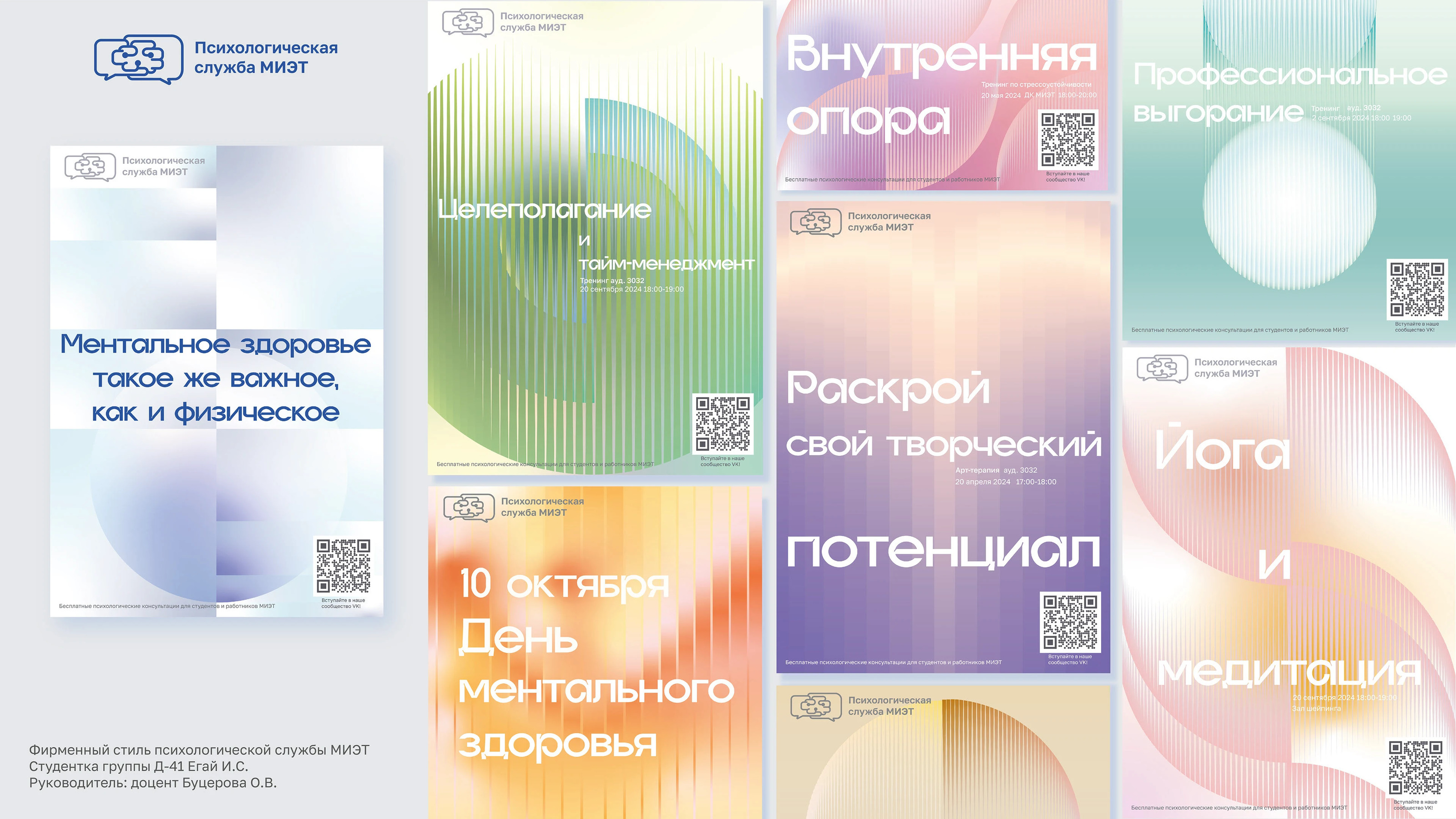 Психологическая служба МИЭТ — Изображение №10 — Брендинг на Dprofile