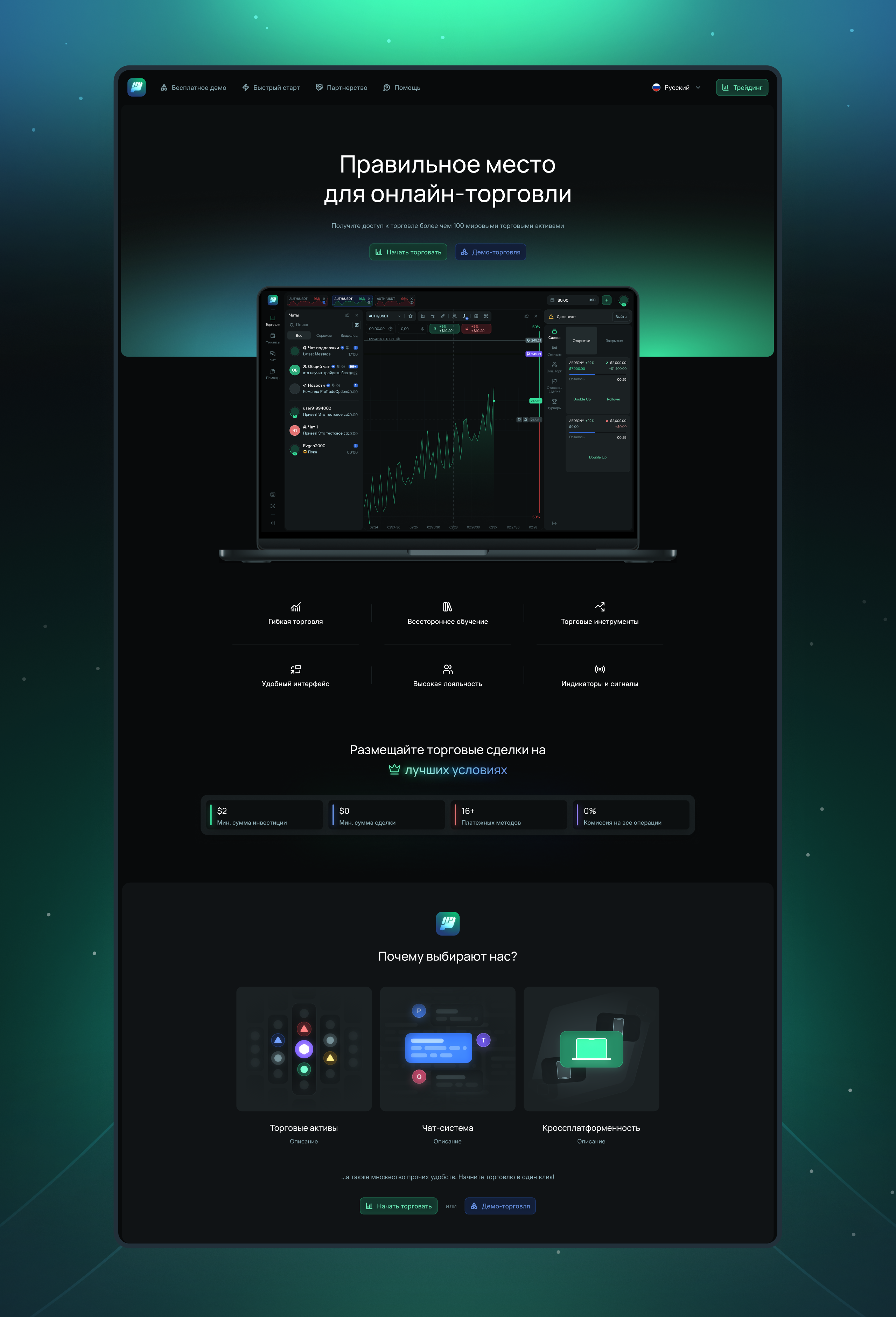 ProTrade — Биржа для бинарных опционов — Изображение №5 — Интерфейсы на Dprofile