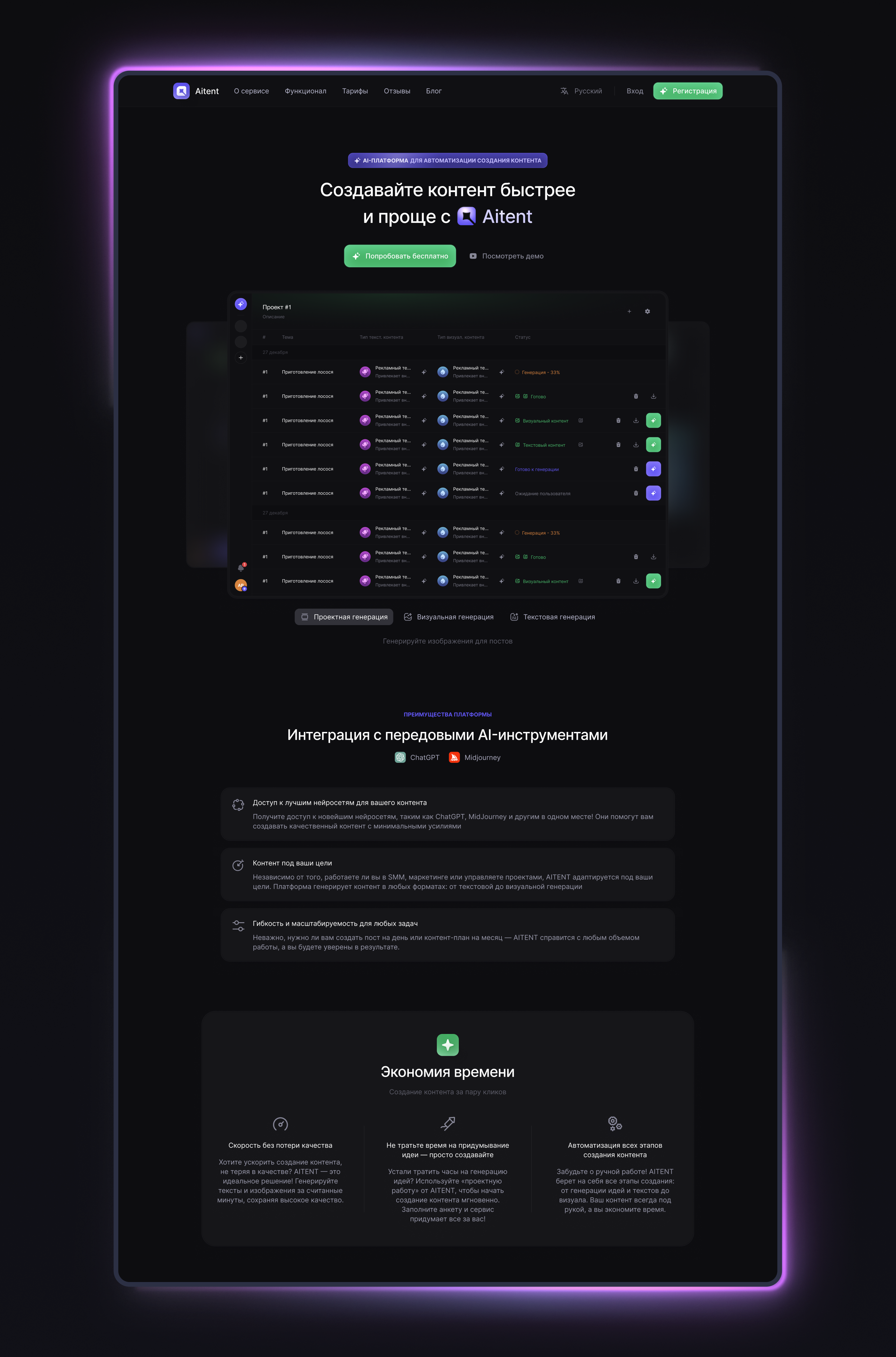 Aitent — AI-платформа для генерации SMM-контента — Изображение №6 — Интерфейсы на Dprofile