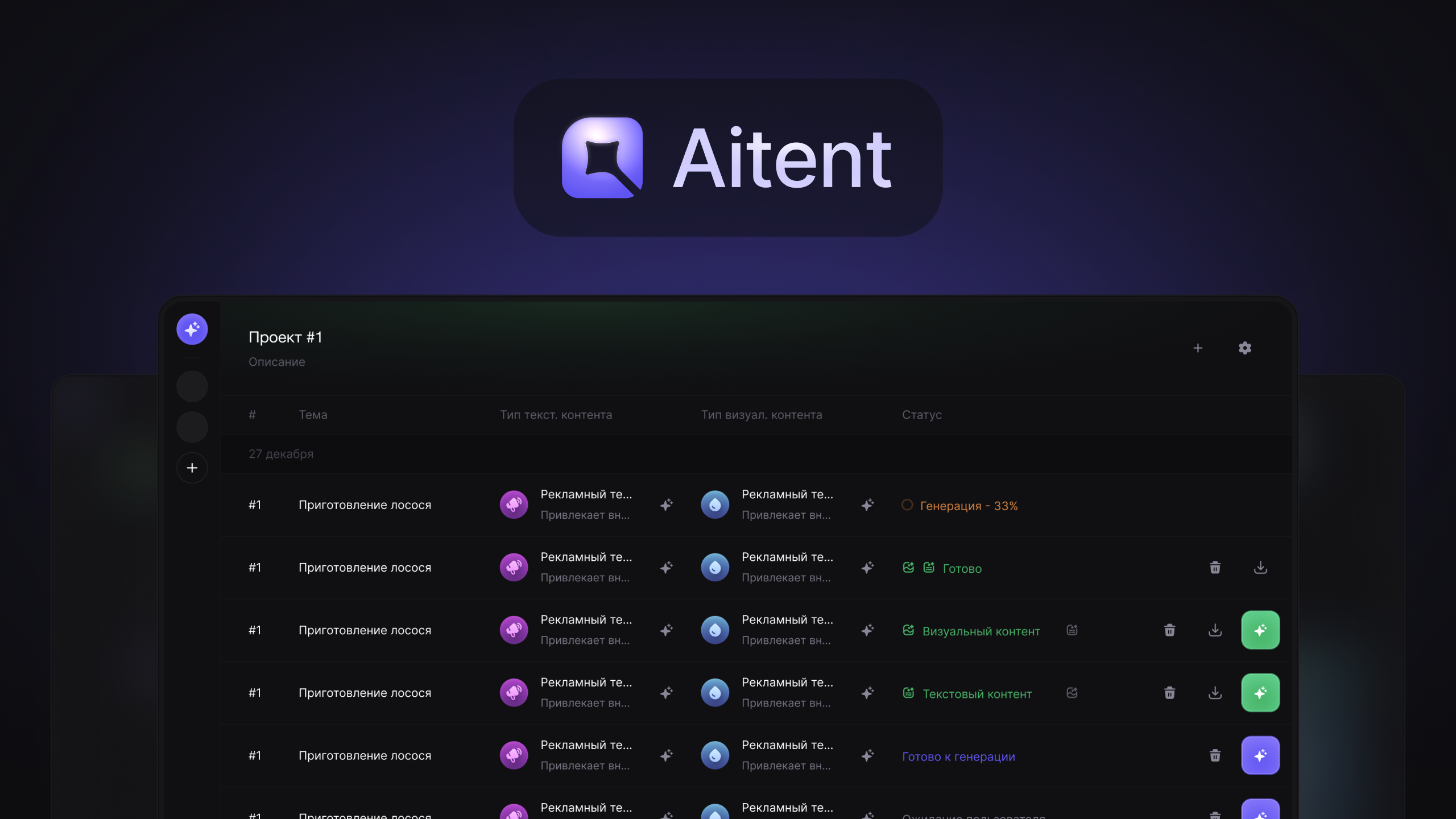 Aitent — AI-платформа для генерации SMM-контента — Изображение №1 — Интерфейсы на Dprofile