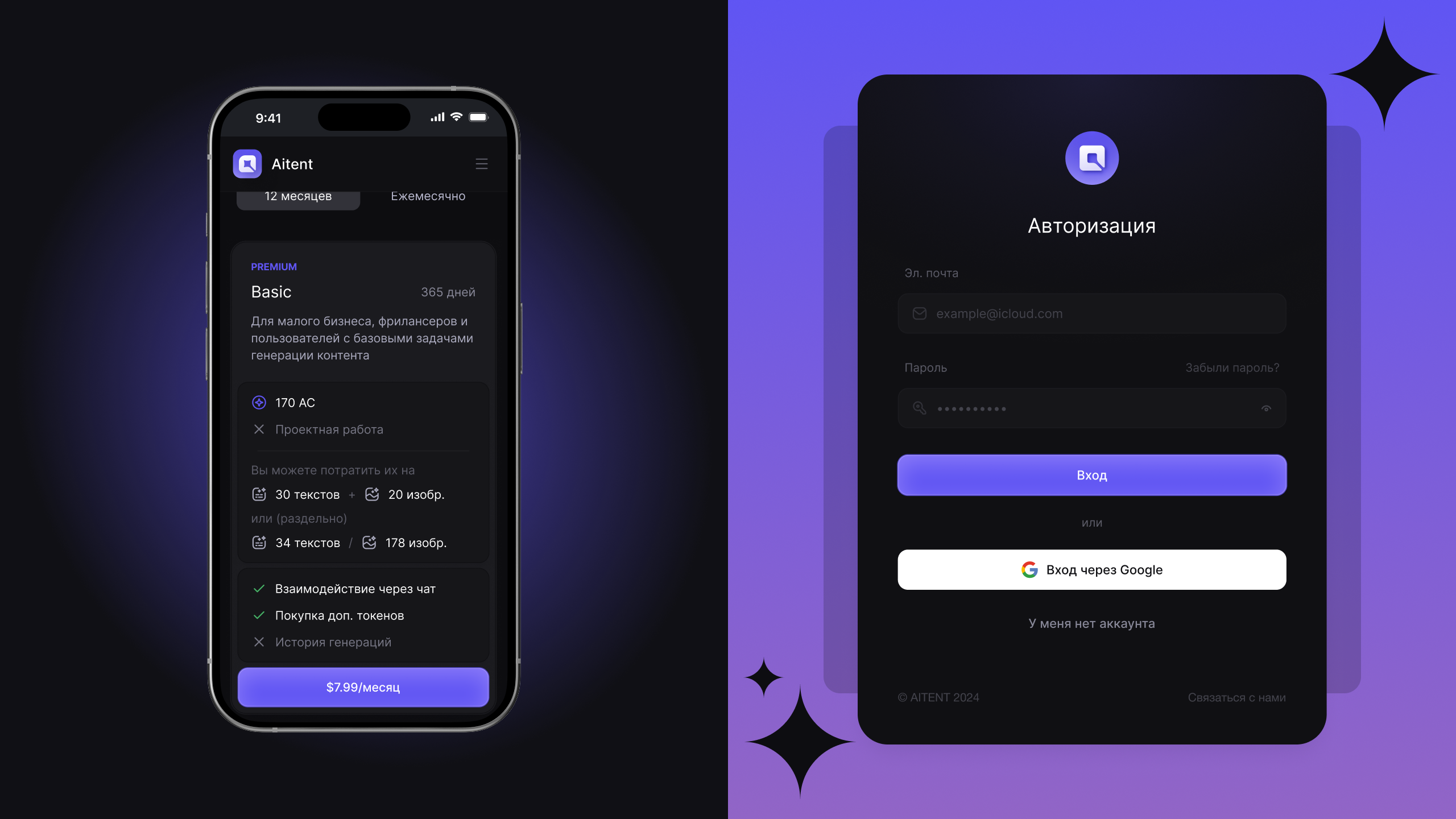 Aitent — AI-платформа для генерации SMM-контента — Изображение №4 — Интерфейсы на Dprofile