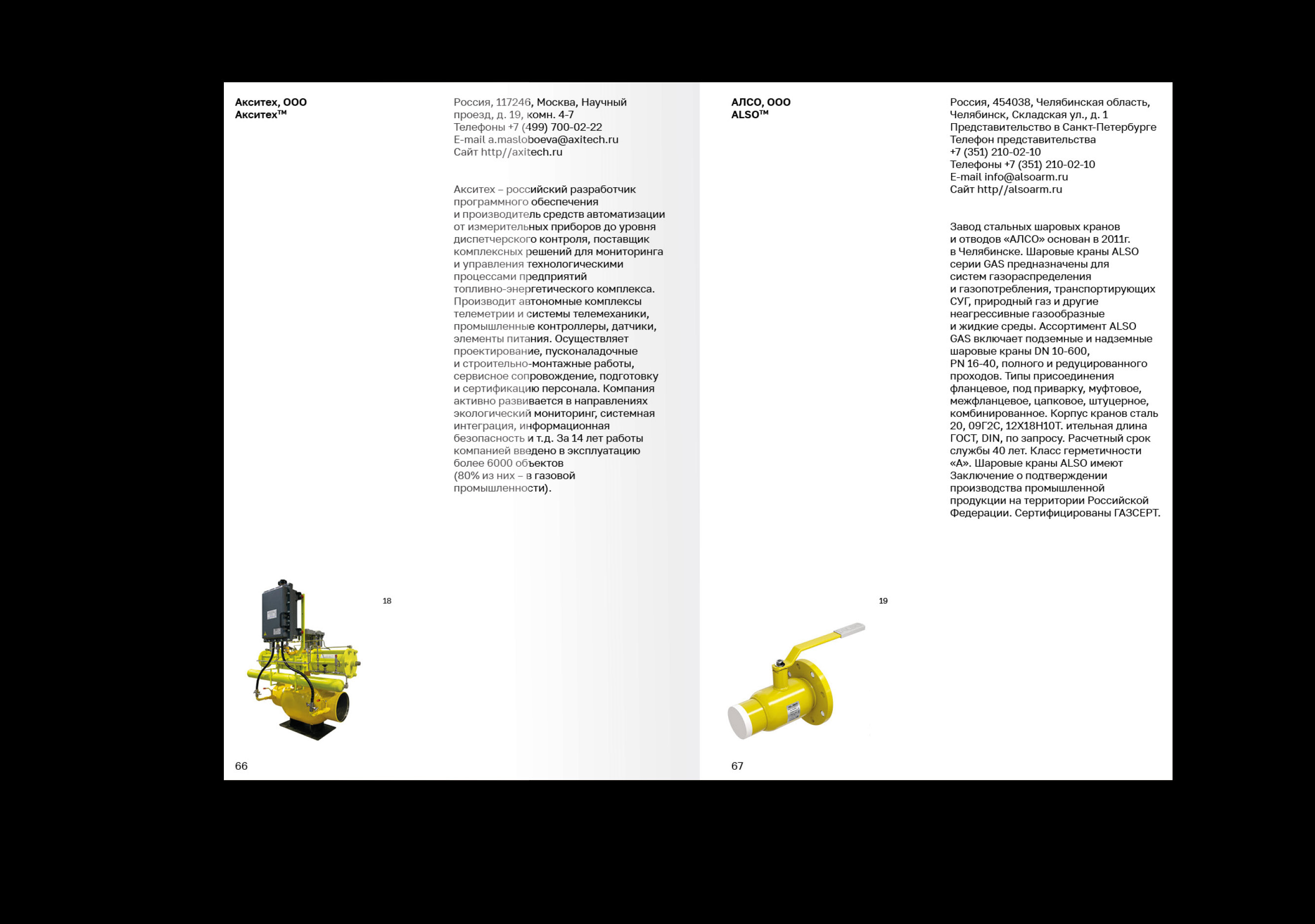Каталог для Рос-Газ-Экспо — Изображение №38 — Графика на Dprofile