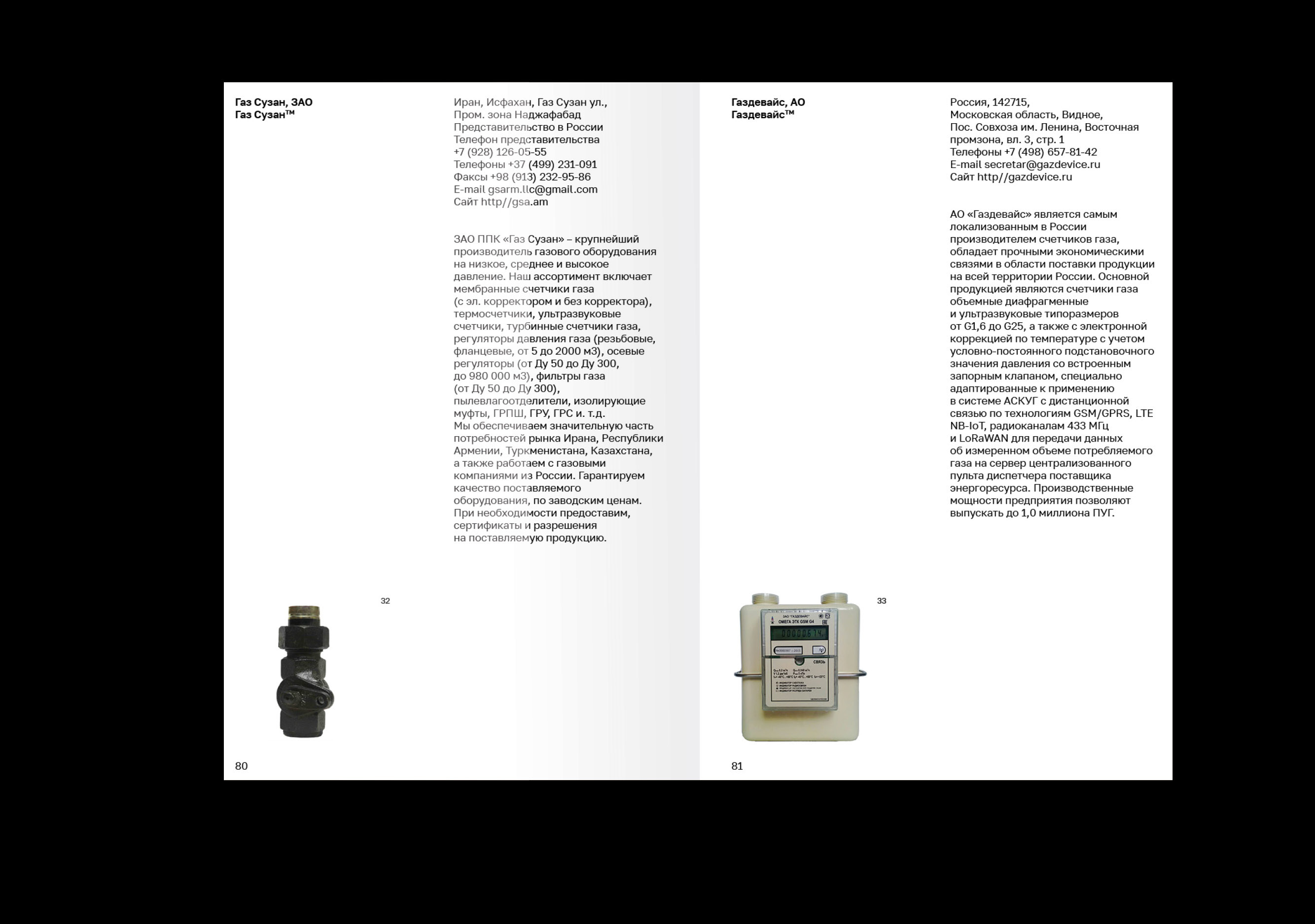 Каталог для Рос-Газ-Экспо — Изображение №45 — Графика на Dprofile
