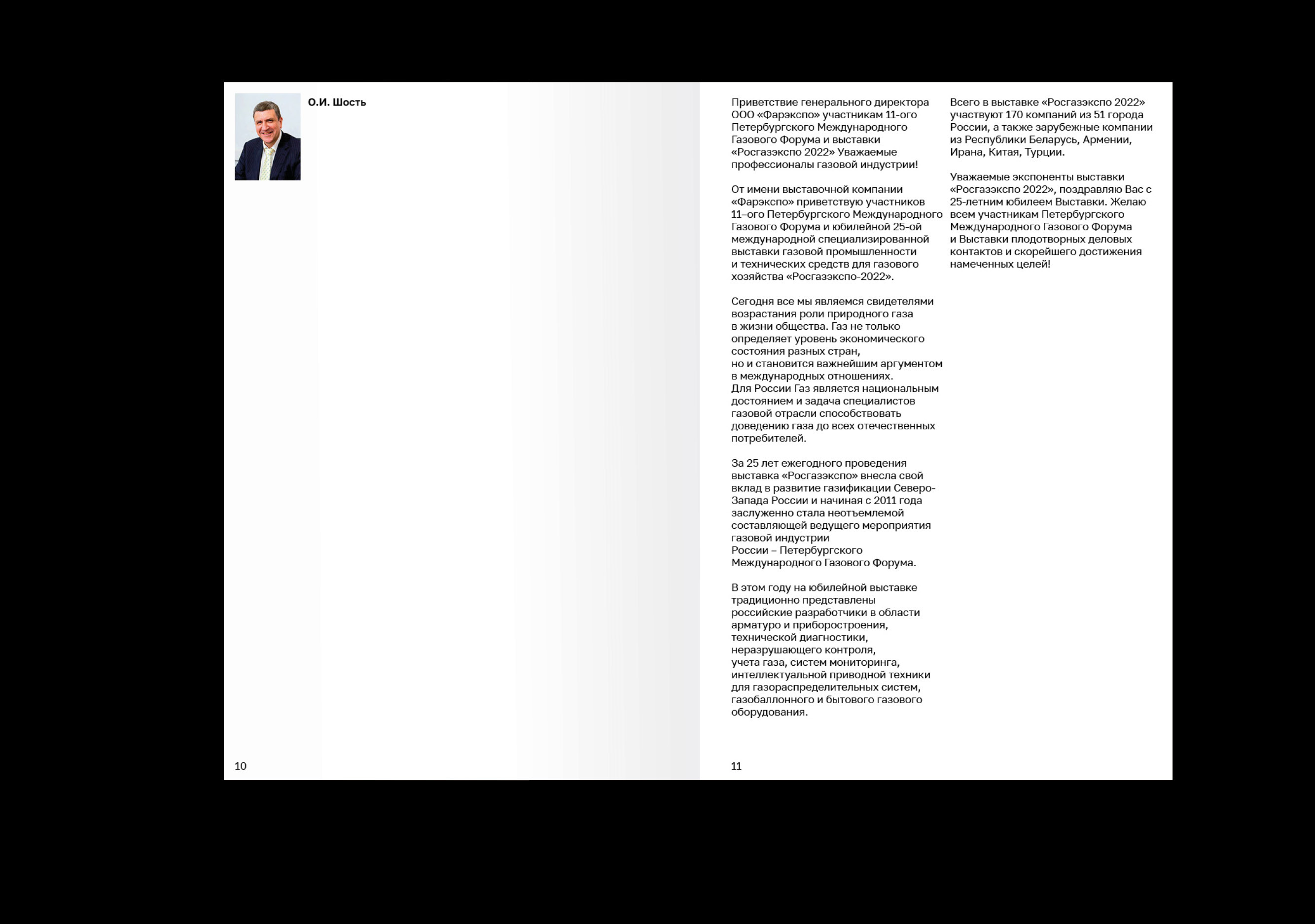 Каталог для Рос-Газ-Экспо — Изображение №15 — Графика на Dprofile