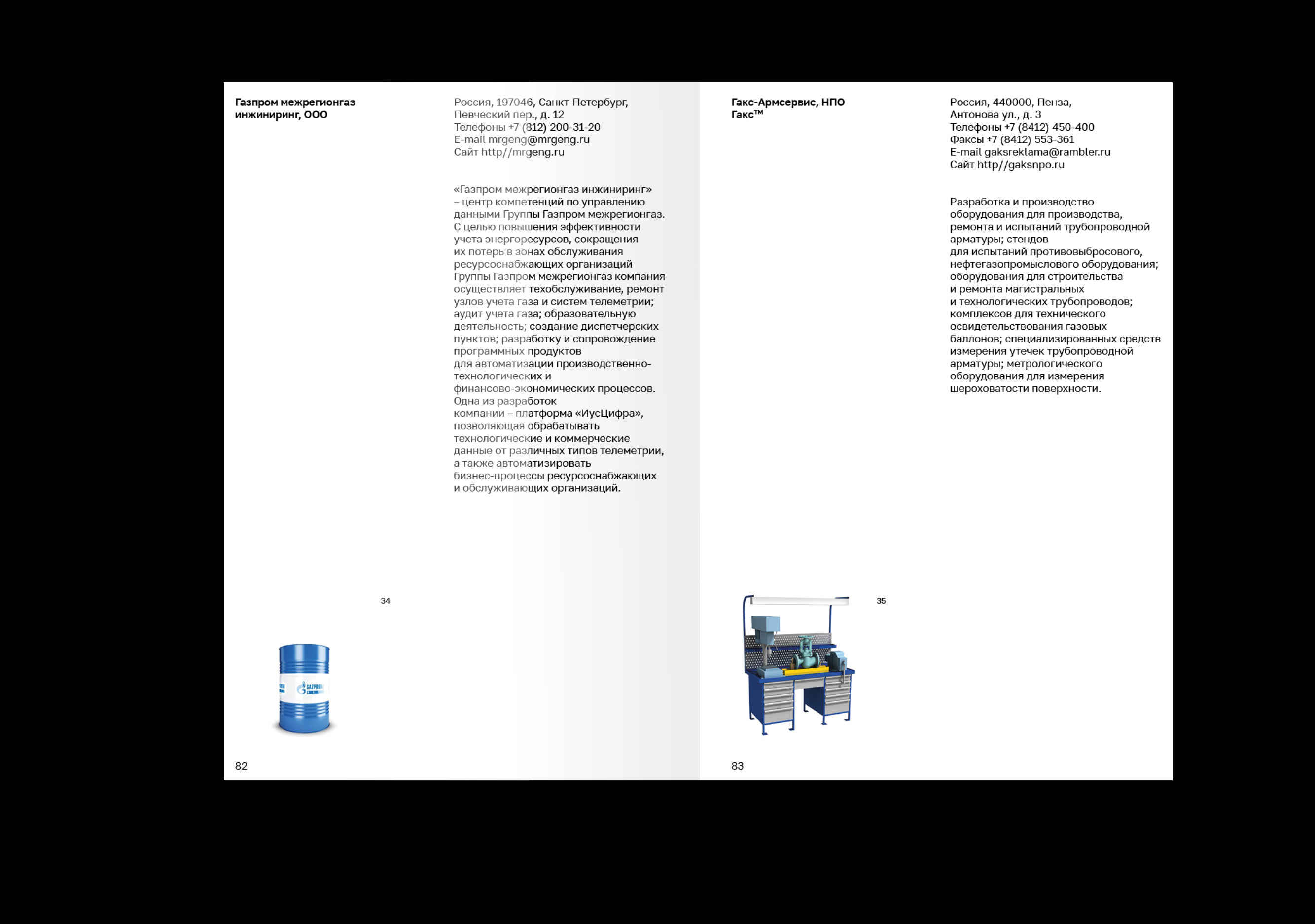 Каталог для Рос-Газ-Экспо — Изображение №46 — Графика на Dprofile