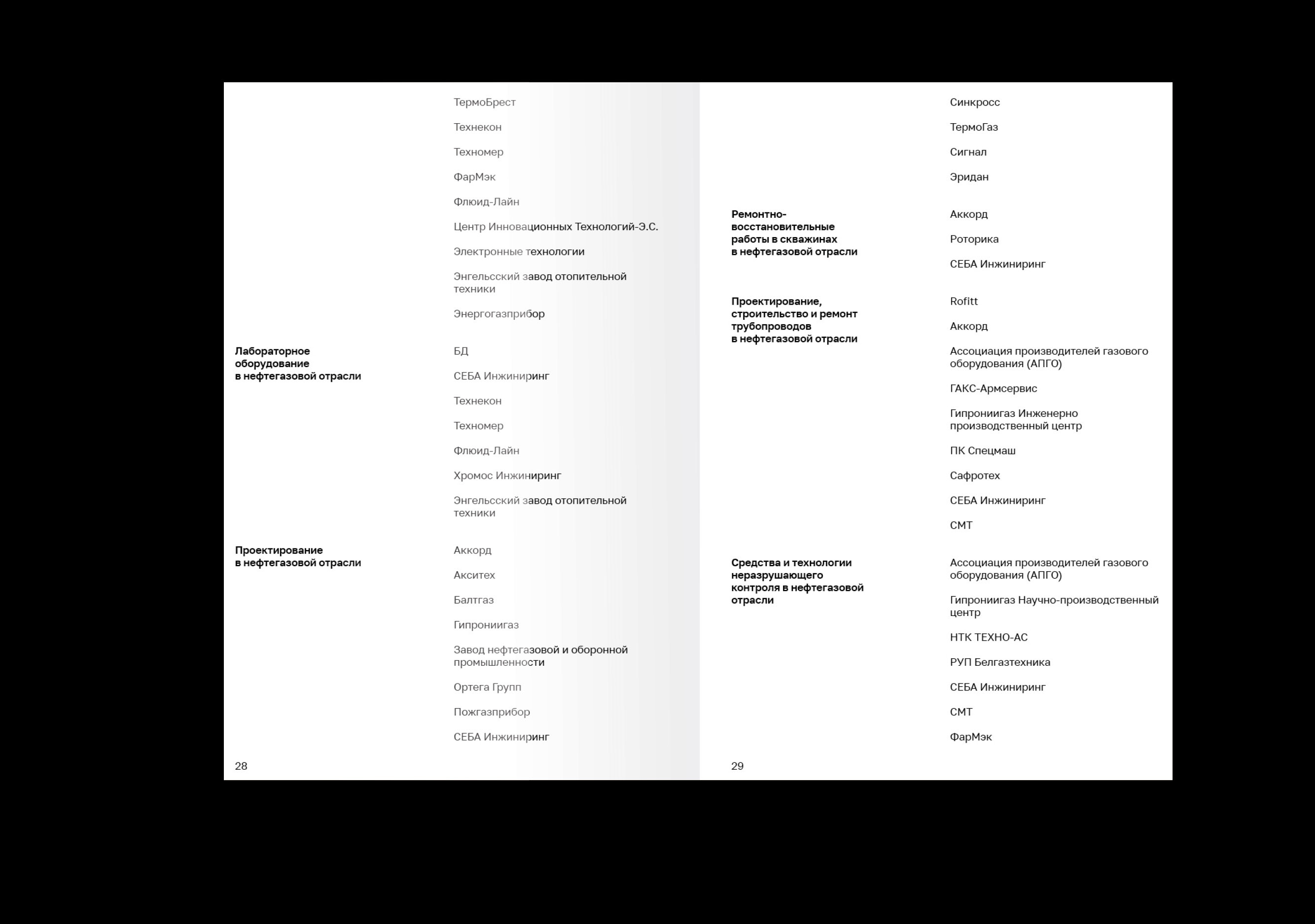 Каталог для Рос-Газ-Экспо — Изображение №23 — Графика на Dprofile