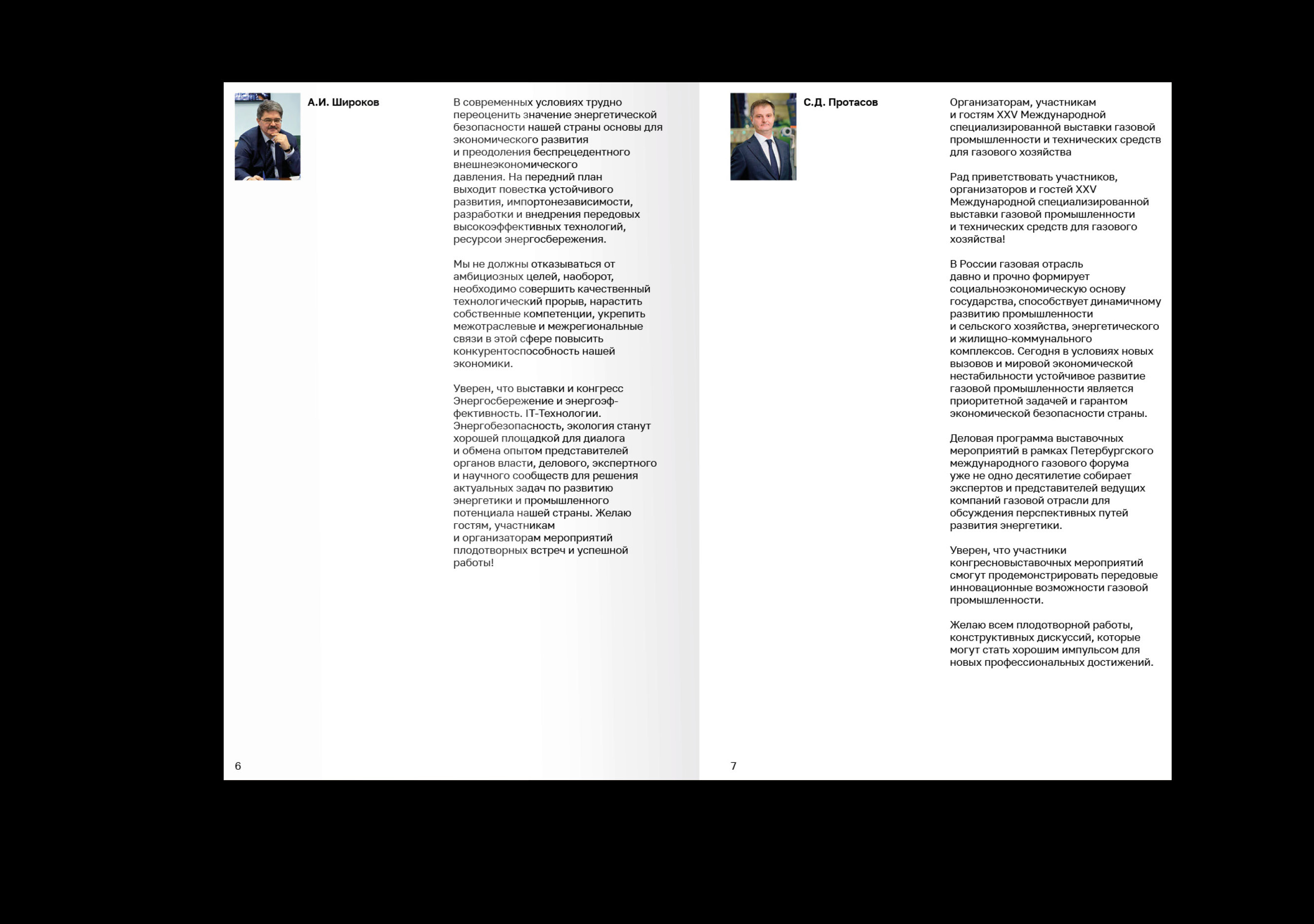 Каталог для Рос-Газ-Экспо — Изображение №13 — Графика на Dprofile