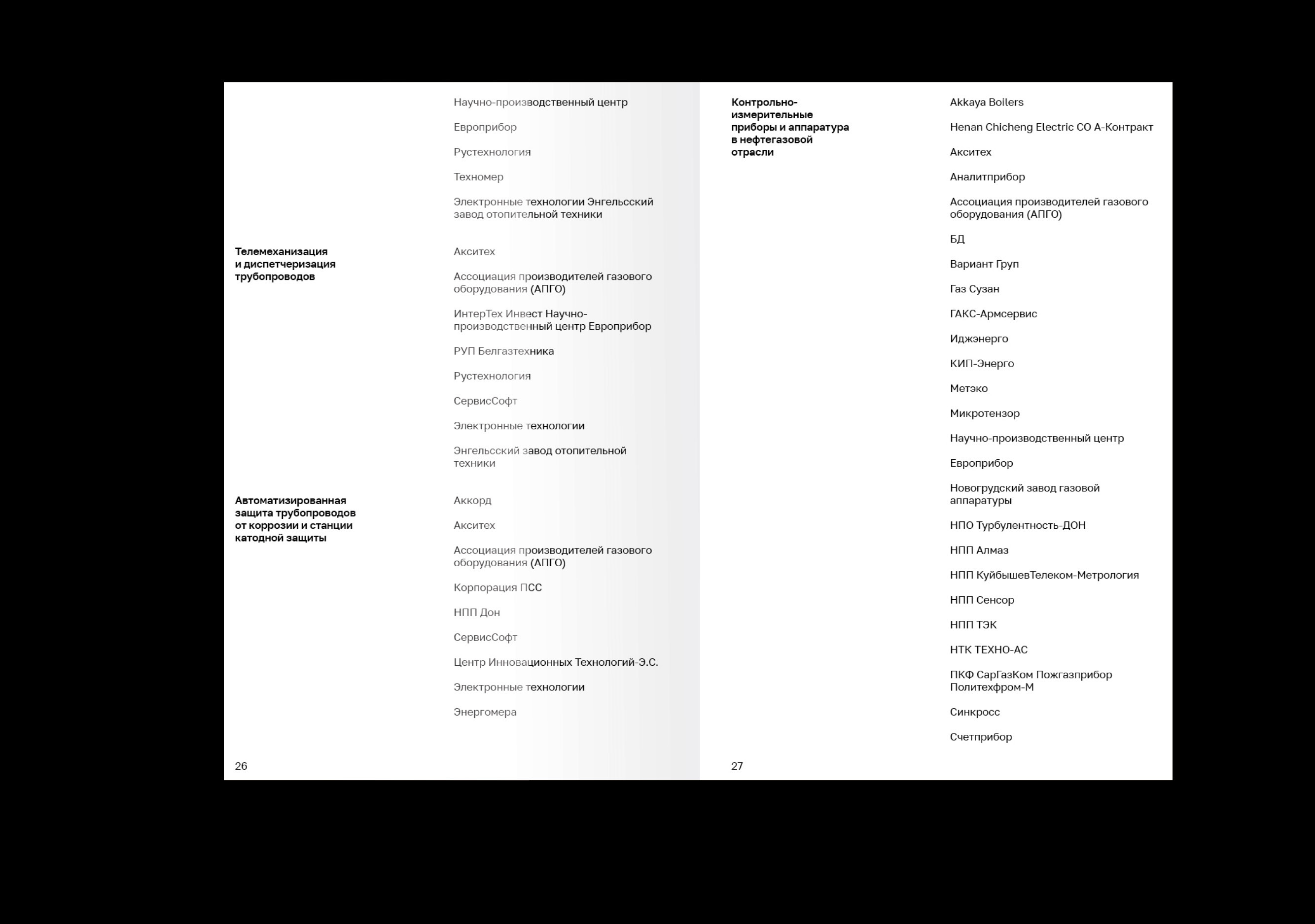 Каталог для Рос-Газ-Экспо — Изображение №22 — Графика на Dprofile