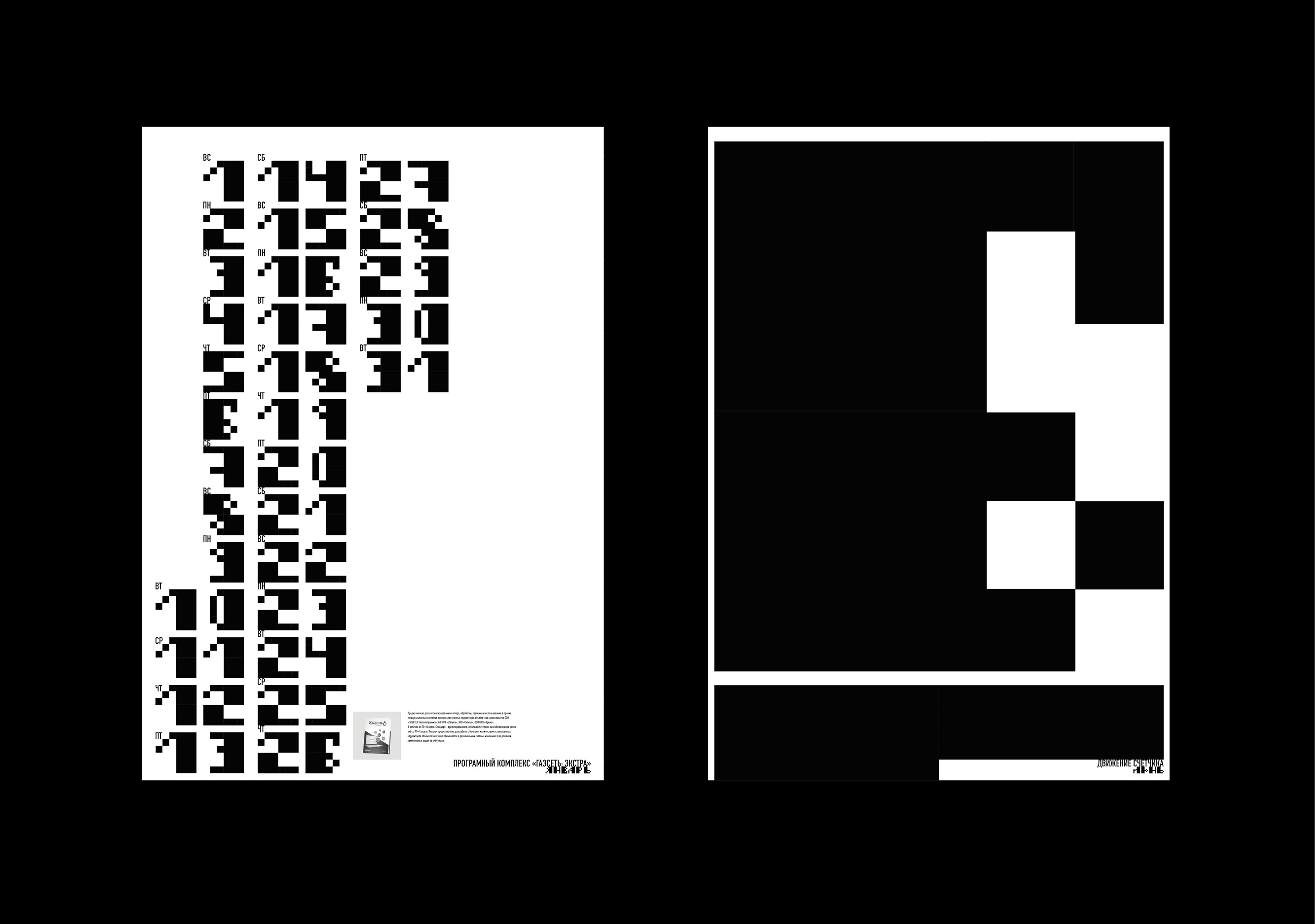 Газовый календарь — Изображение №7 — Графика на Dprofile