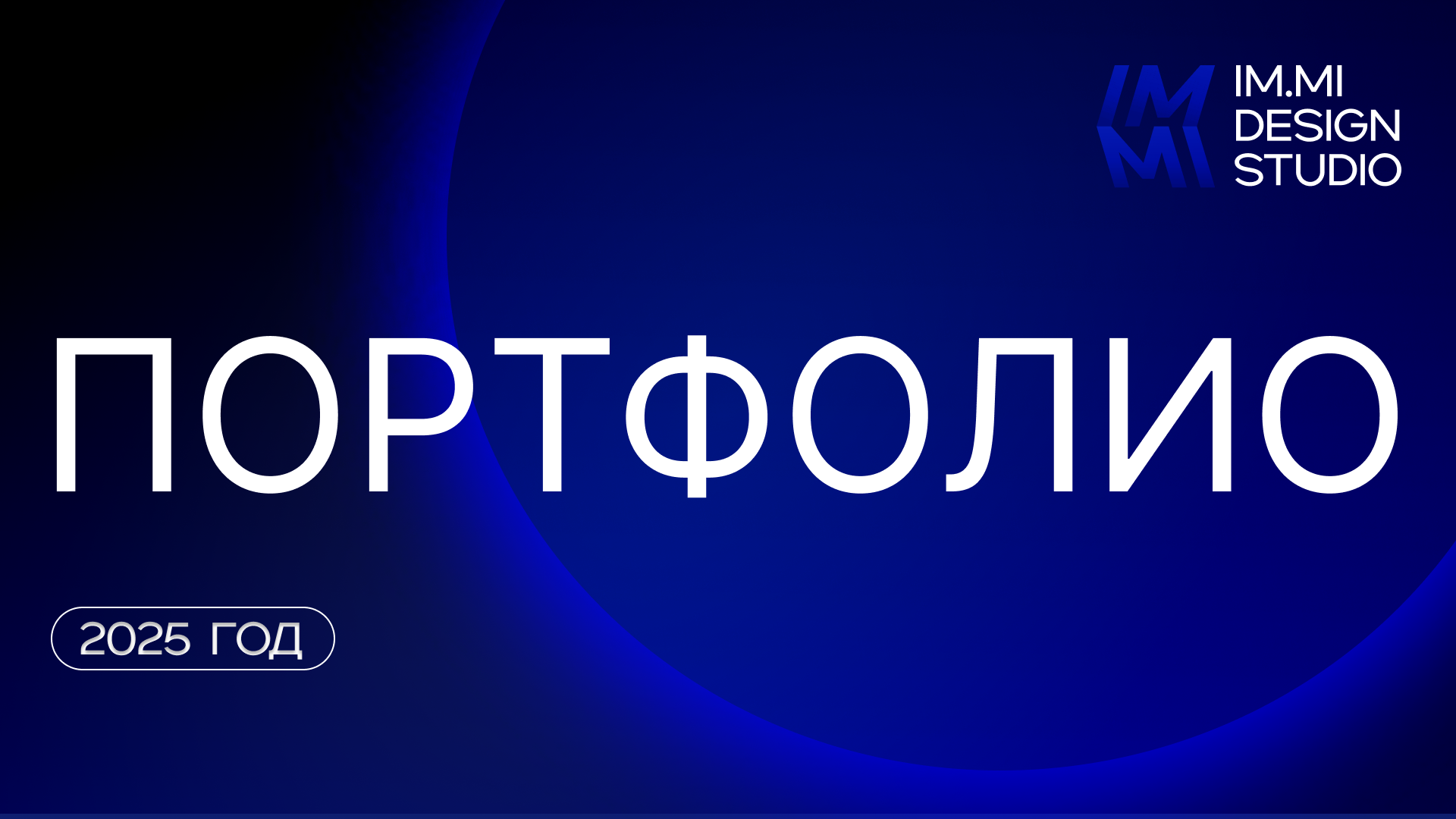 IM.MI portfolio — Изображение №1 — Брендинг на Dprofile