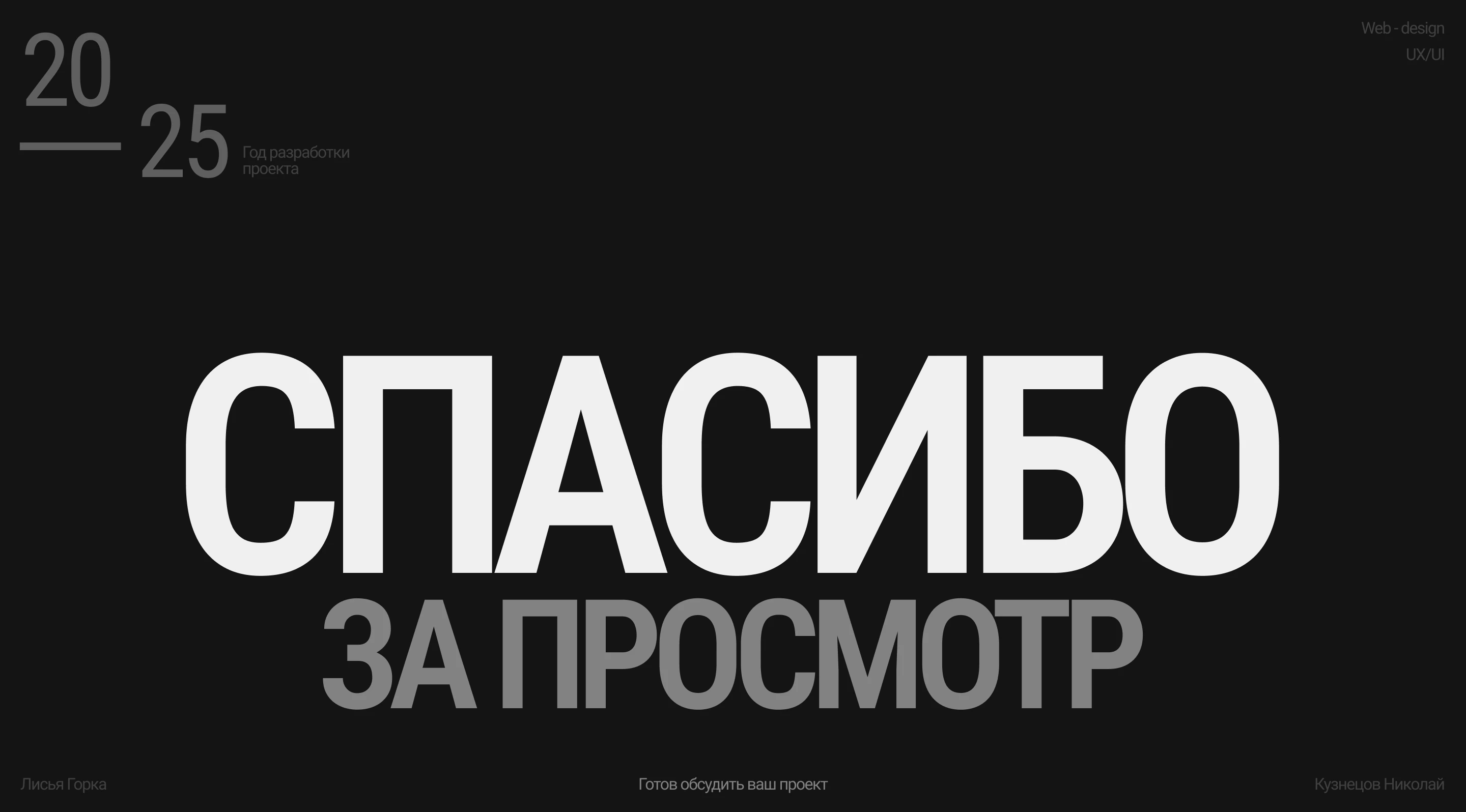 "Лисья Горка": лендинг для компании по добыче серого гранита — Изображение №19 — Интерфейсы, Брендинг на Dprofile