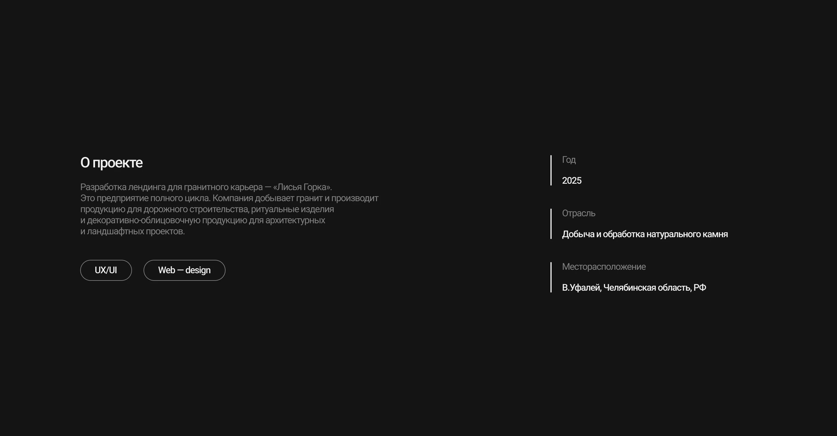 "Лисья Горка": лендинг для компании по добыче серого гранита — Изображение №2 — Интерфейсы, Брендинг на Dprofile