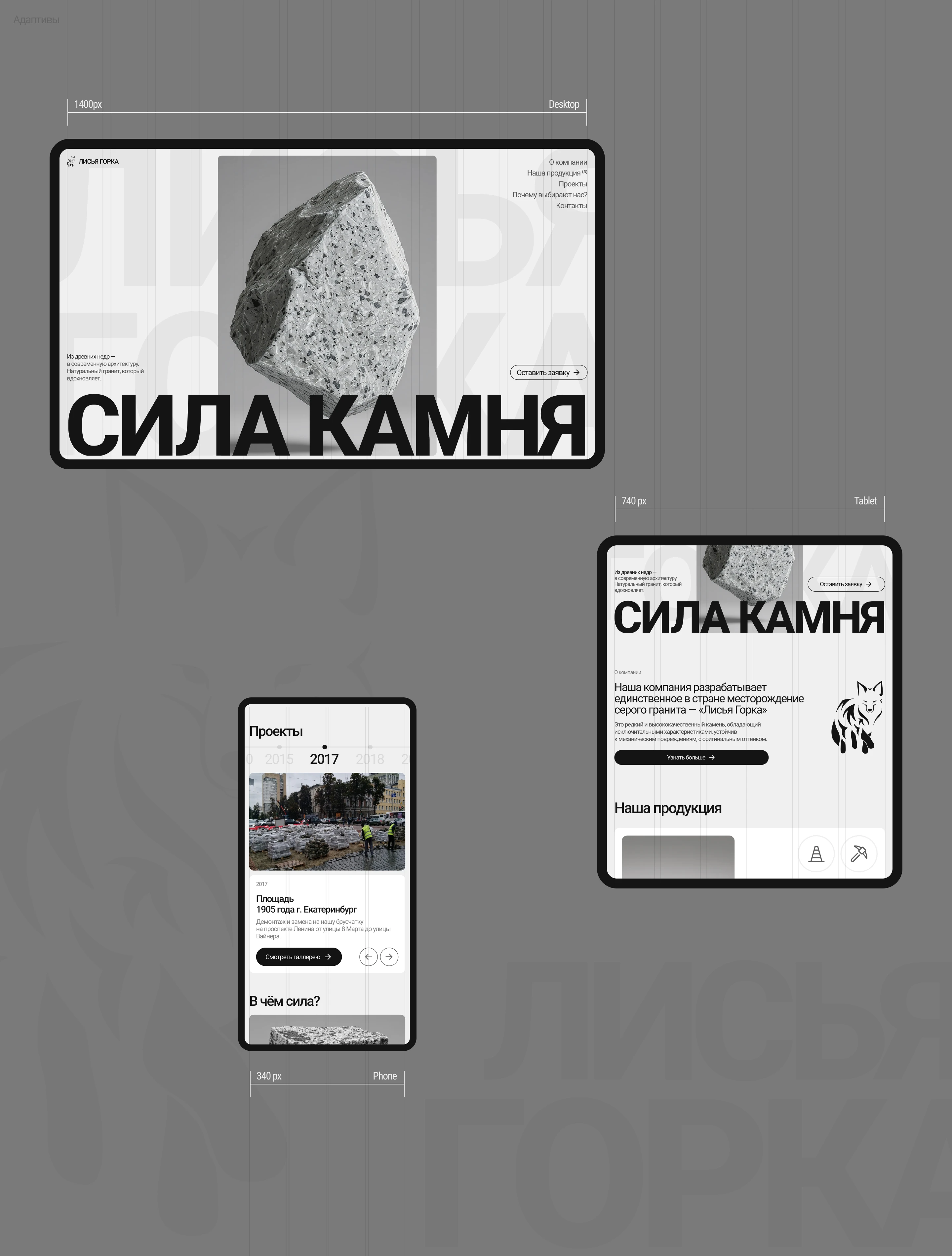 "Лисья Горка": лендинг для компании по добыче серого гранита — Изображение №11 — Интерфейсы, Брендинг на Dprofile