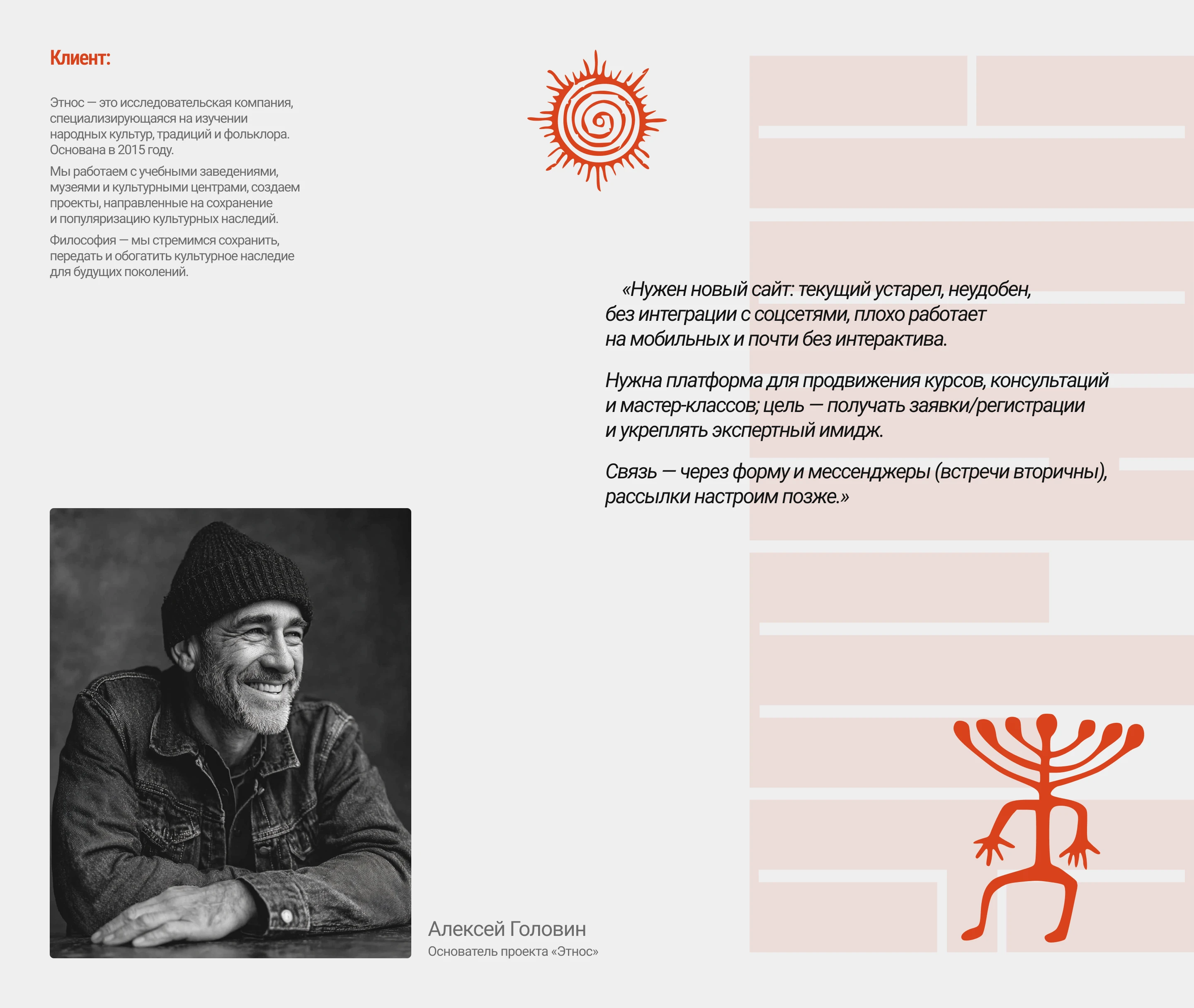 "Этнос": Лендинг для практикующего этнографа (Концепт) — Изображение №2 — Интерфейсы на Dprofile
