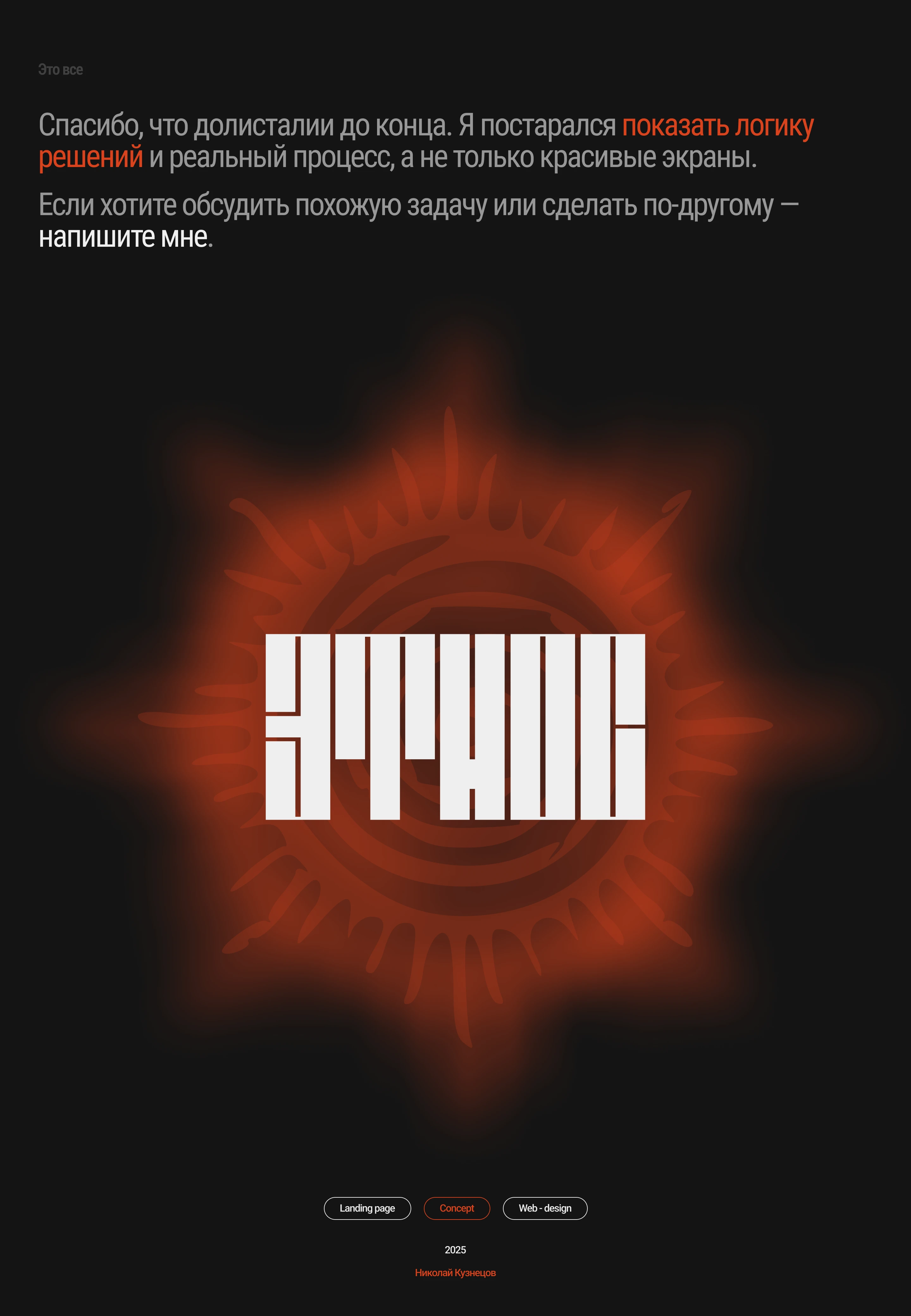 "Этнос": Лендинг для практикующего этнографа (Концепт) — Изображение №11 — Интерфейсы на Dprofile