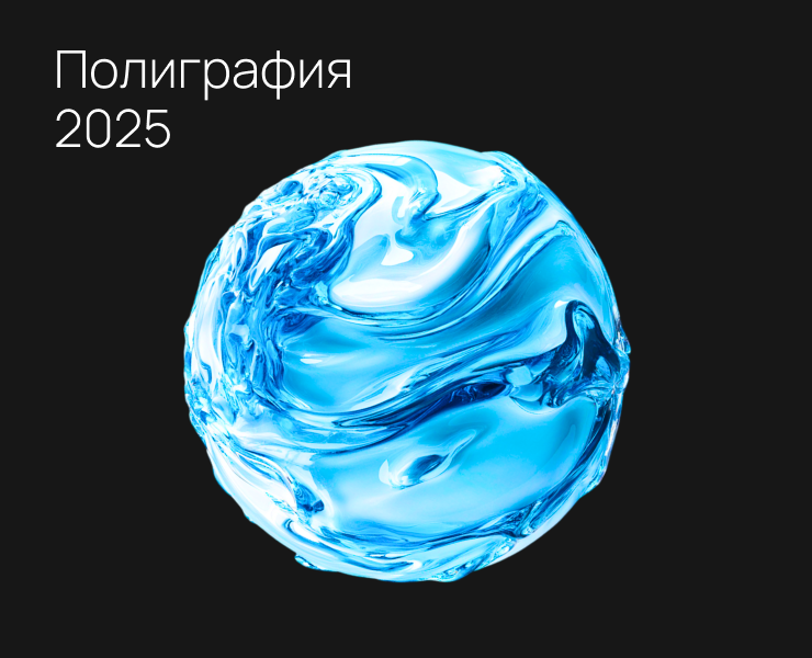 Дизайн полиграфии 2025 — Графика на Dprofile