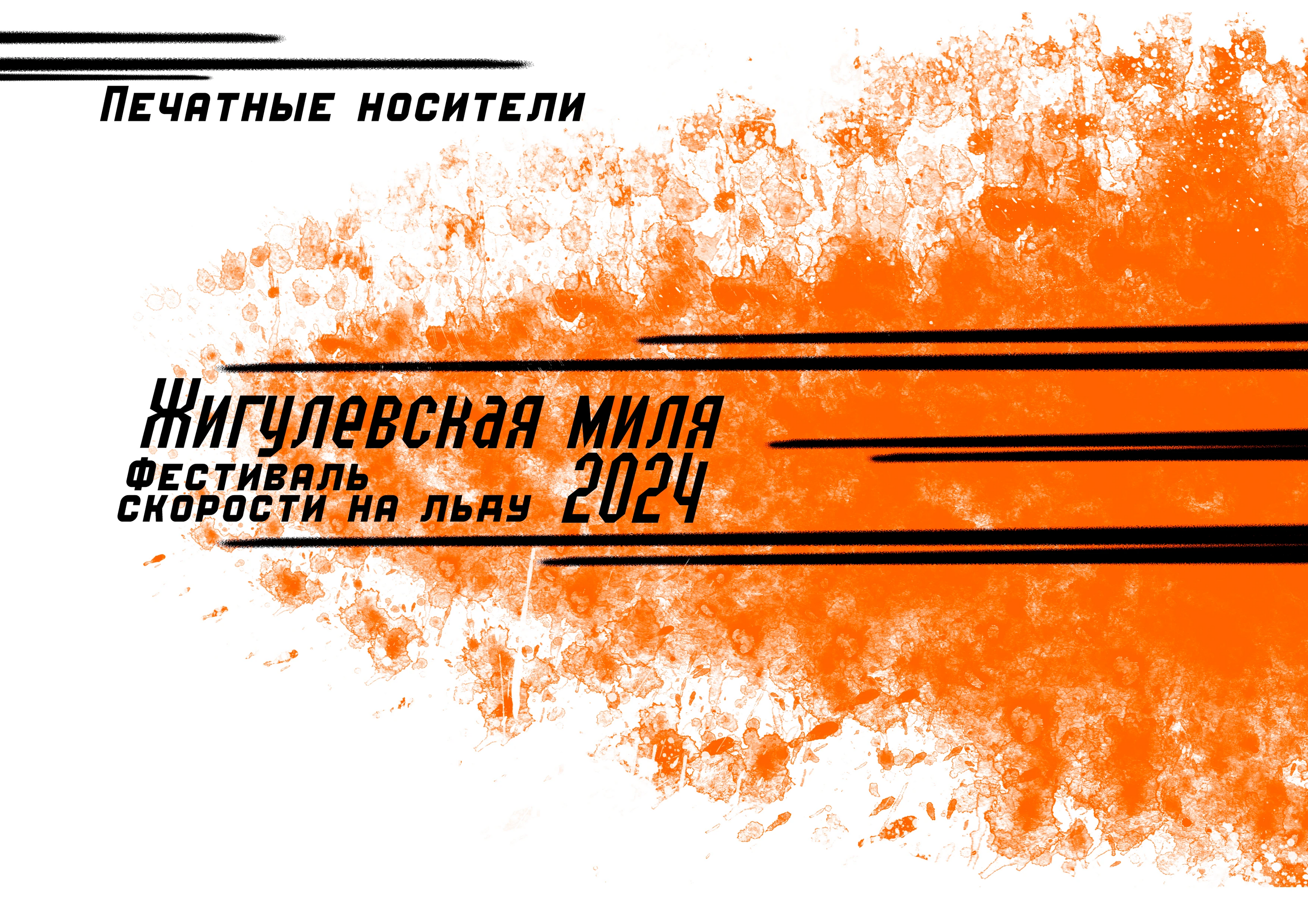 ВКР Жигулёвская миля — Изображение №30 — Брендинг на Dprofile