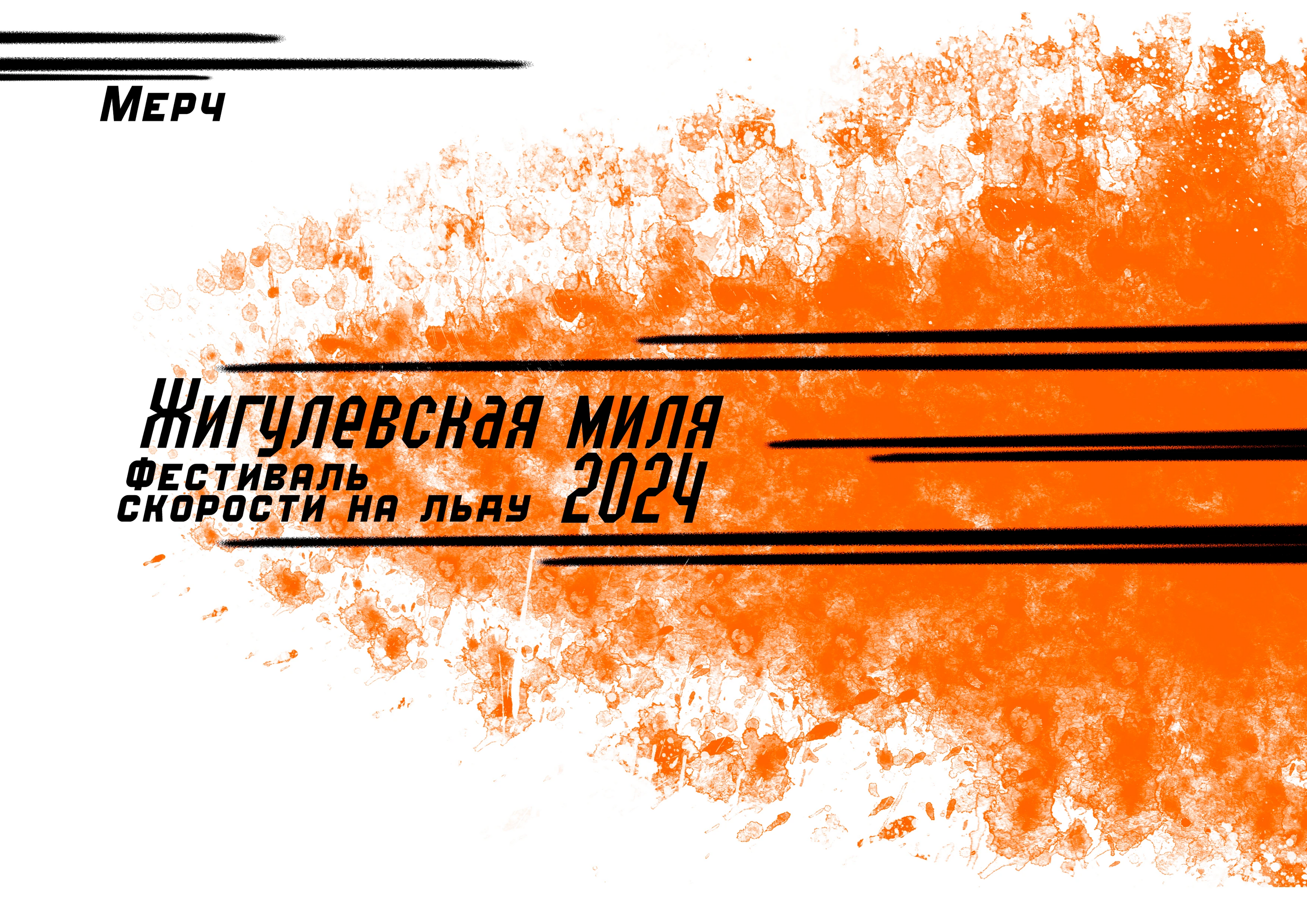 ВКР Жигулёвская миля — Изображение №46 — Брендинг на Dprofile