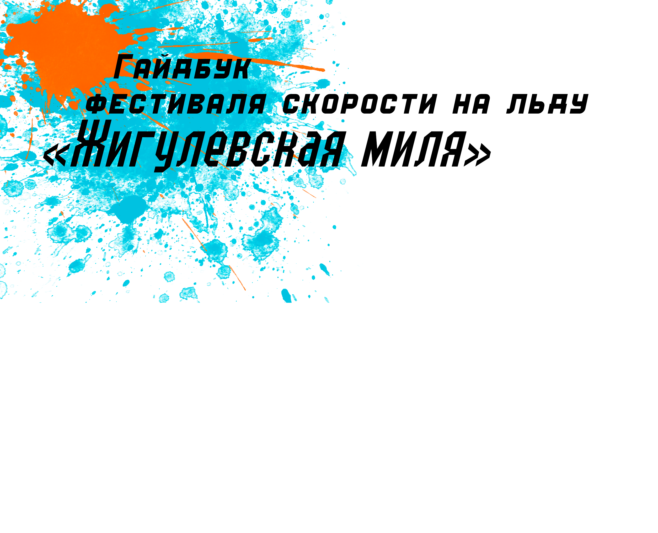ВКР Жигулёвская миля — Брендинг на Dprofile