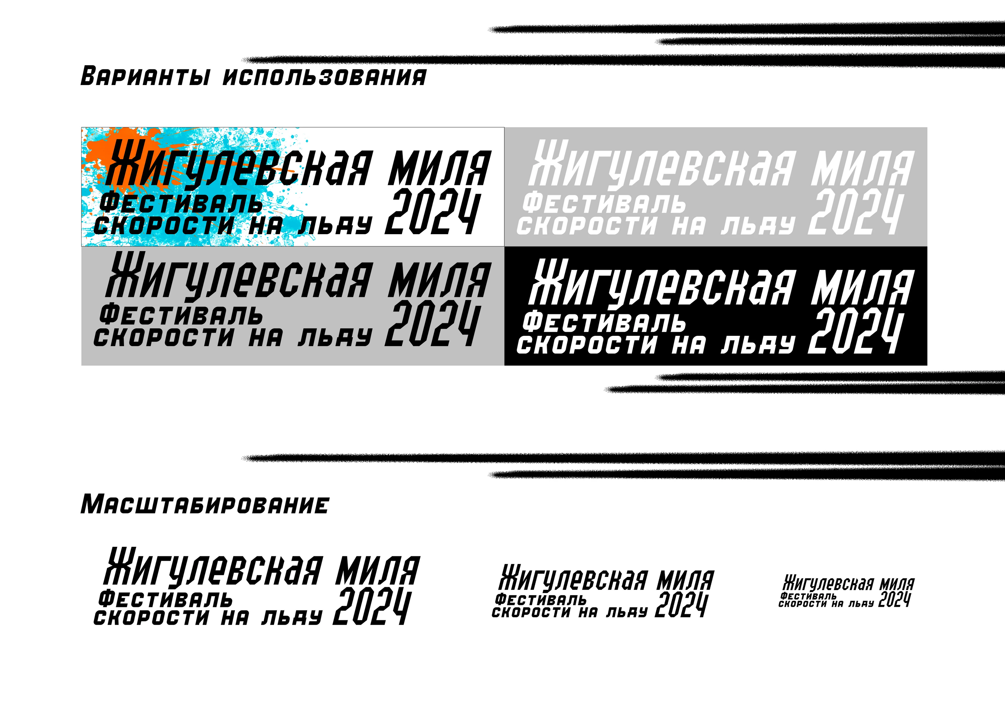 ВКР Жигулёвская миля — Изображение №9 — Брендинг на Dprofile